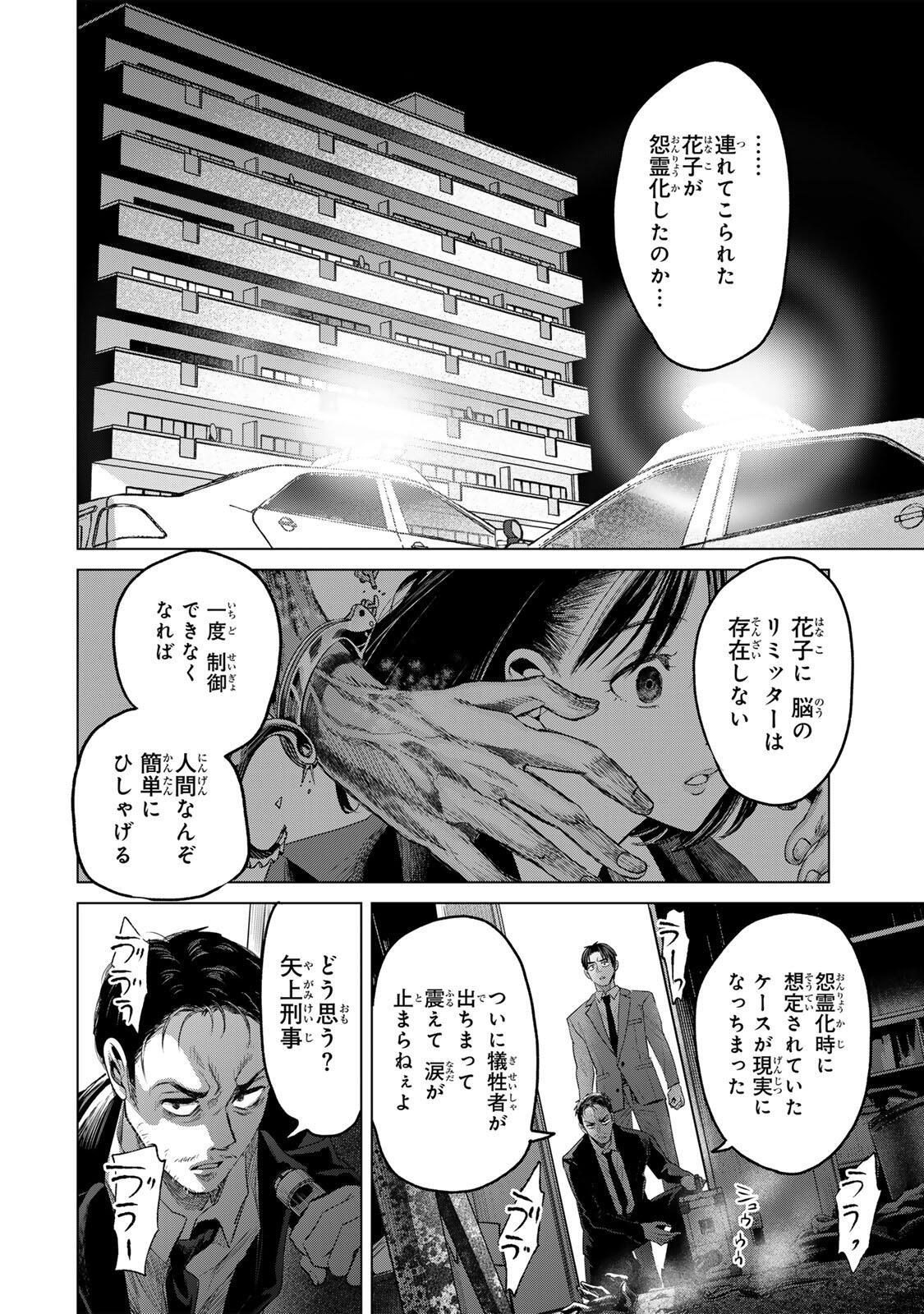 HANAKO KARI Chapter 14 - Page 18