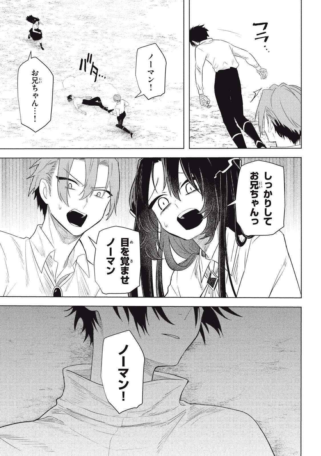 ARS GOETIA: MUNOU TO YOBARETA SHOUNEN WA, 72 NO AKUMA WO SHIEKI SHITE MUSOU SURU Chapter 26.2 - Page 18
