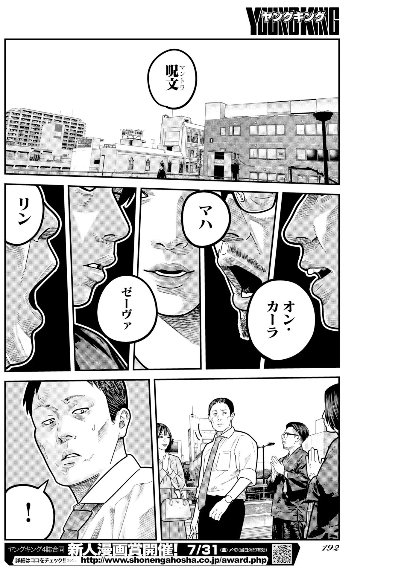 BARE FACED Chapter 56 page 8 - nihonkuni.com