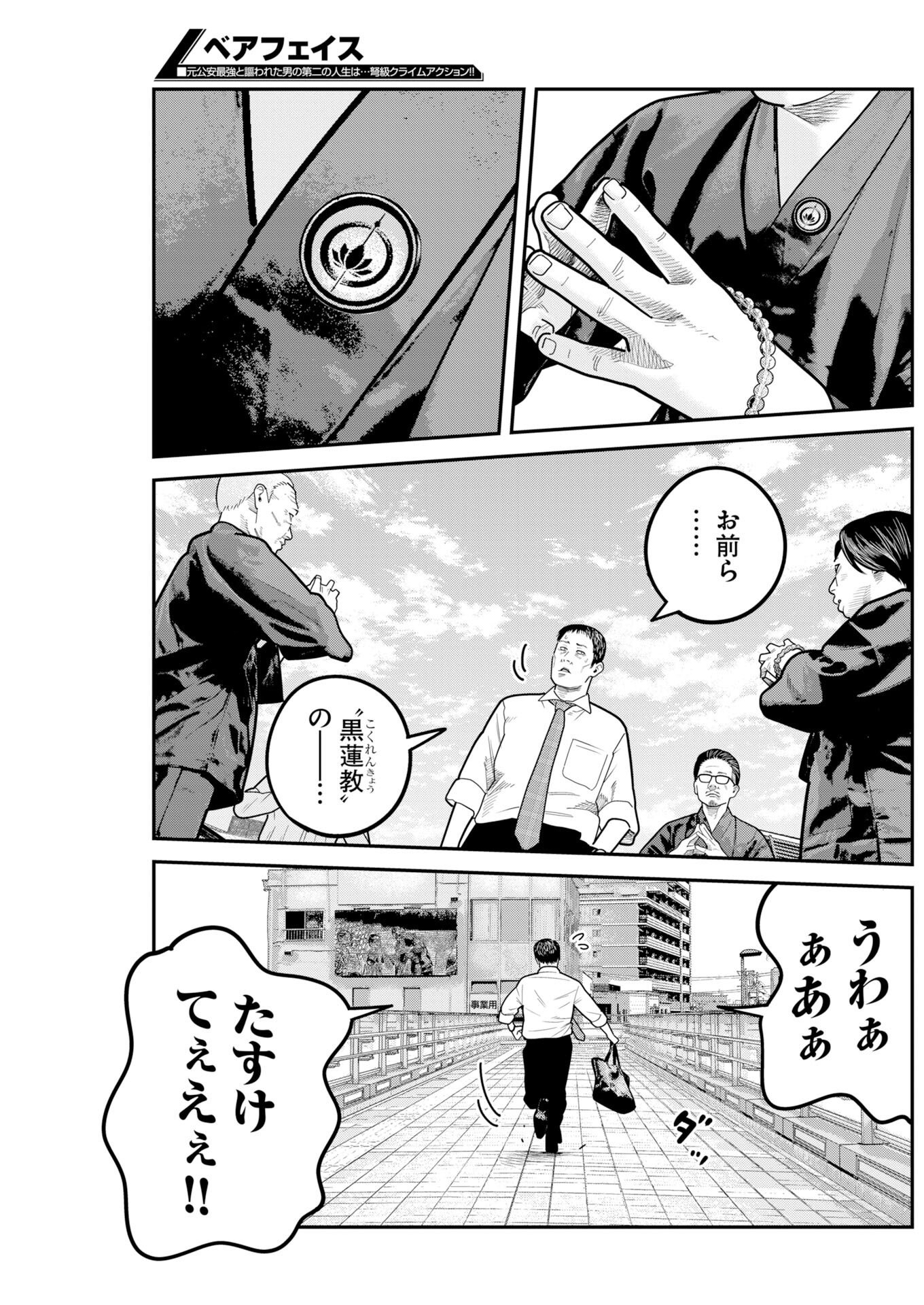 BARE FACED Chapter 56 page 9 - nihonkuni.com