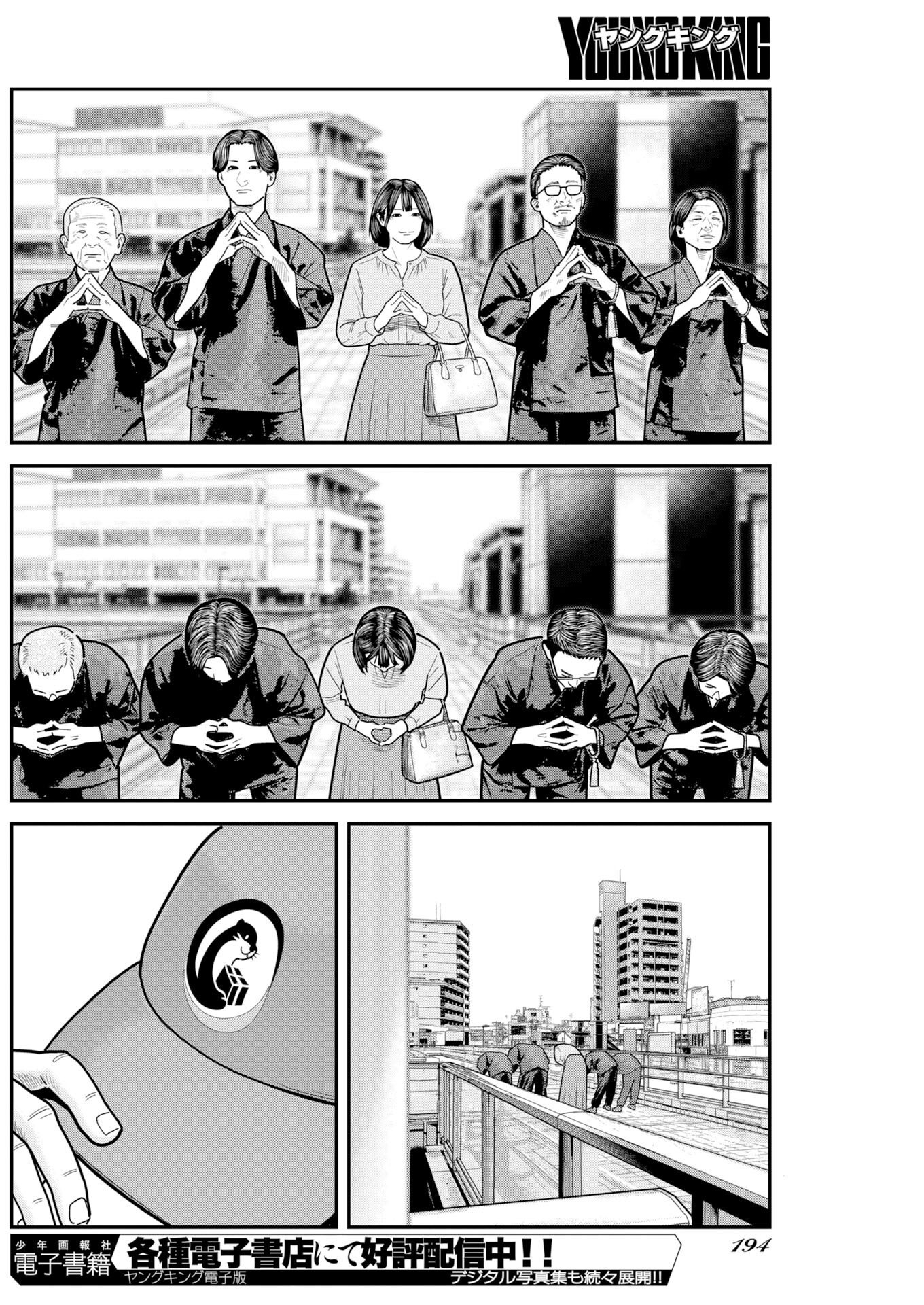 BARE FACED Chapter 56 page 10 - nihonkuni.com