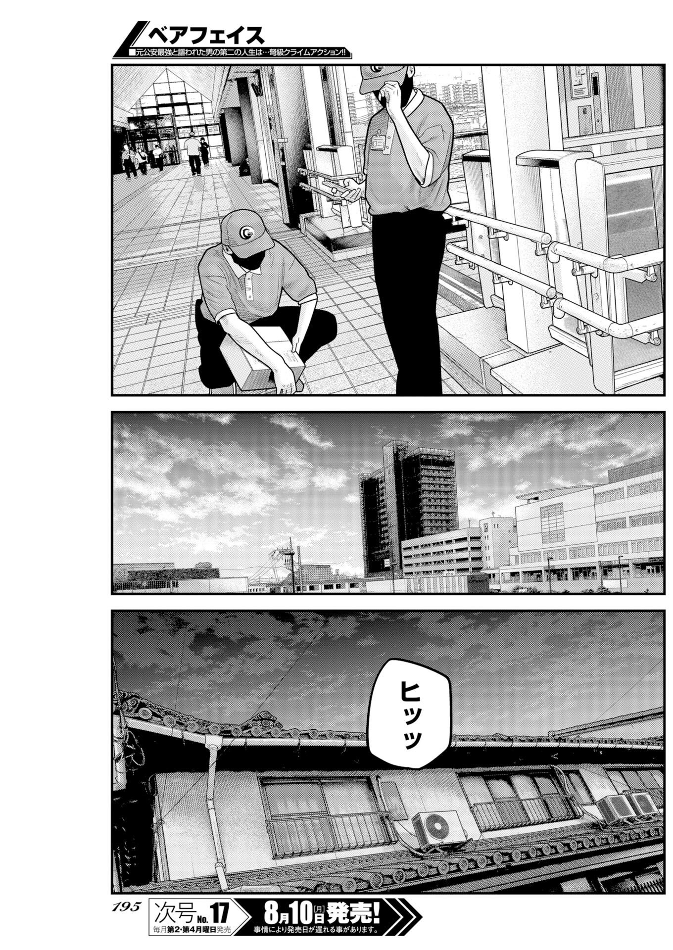 BARE FACED Chapter 56 page 11 - nihonkuni.com