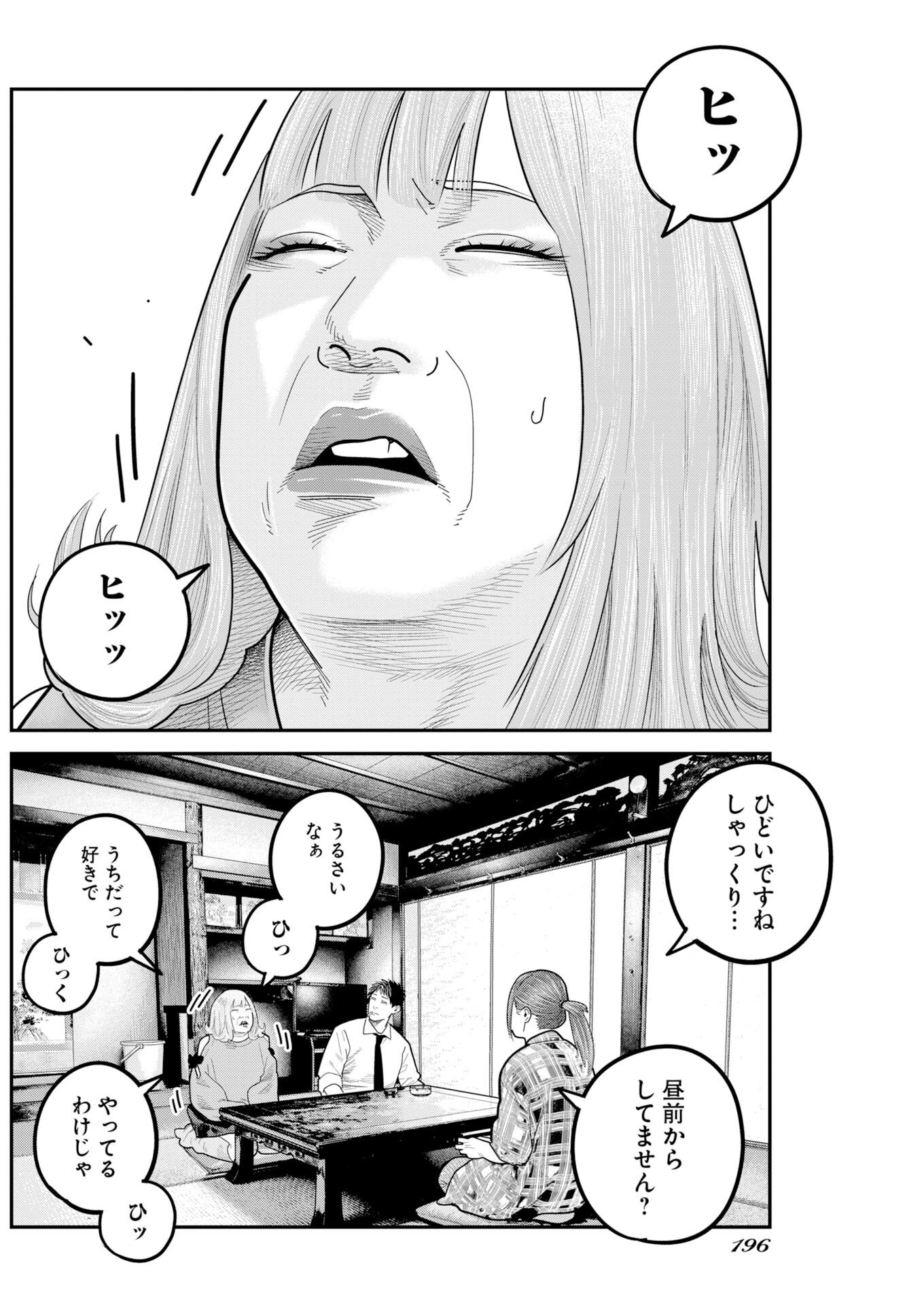 BARE FACED Chapter 56 page 12 - nihonkuni.com