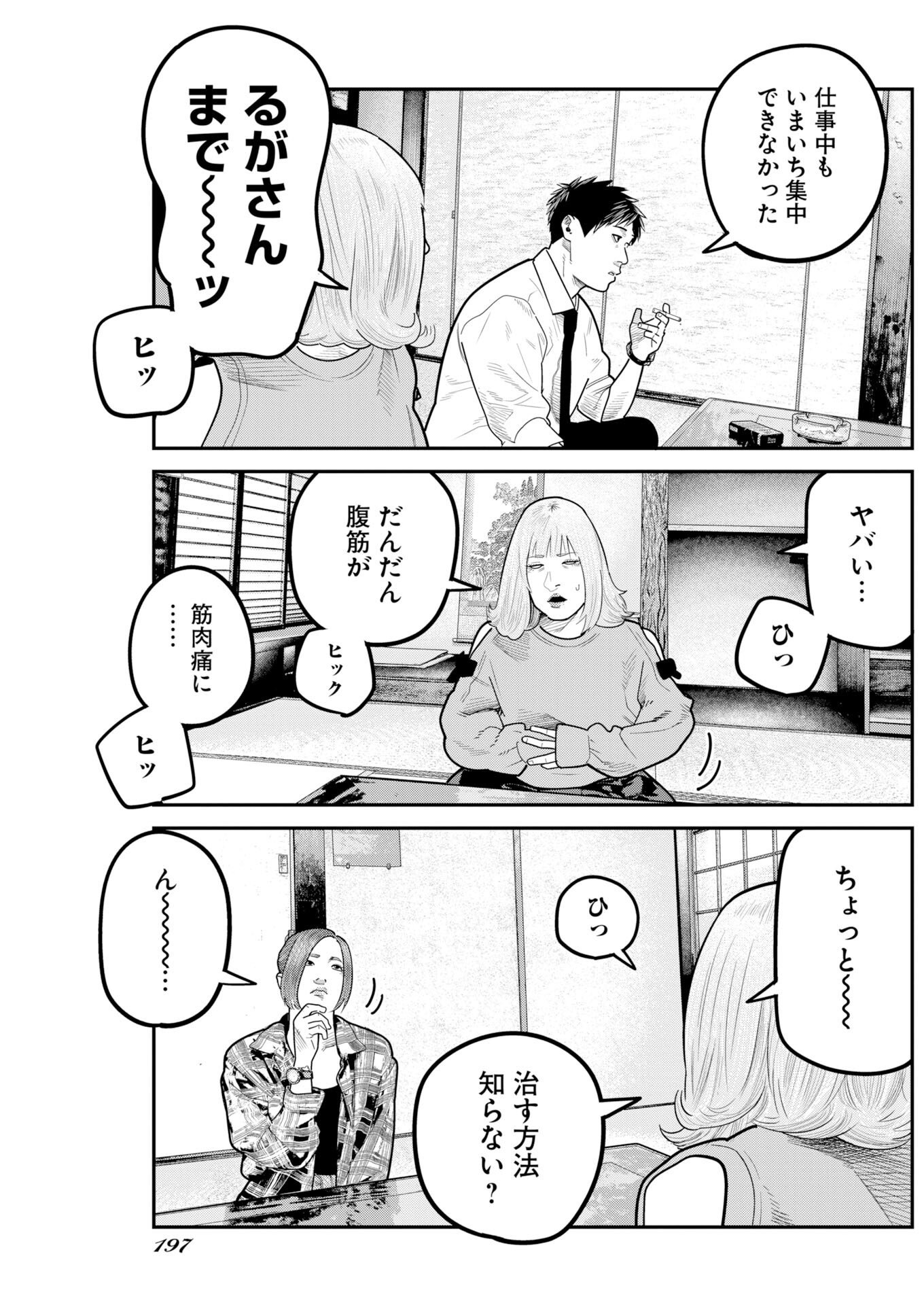 BARE FACED Chapter 56 page 13 - nihonkuni.com