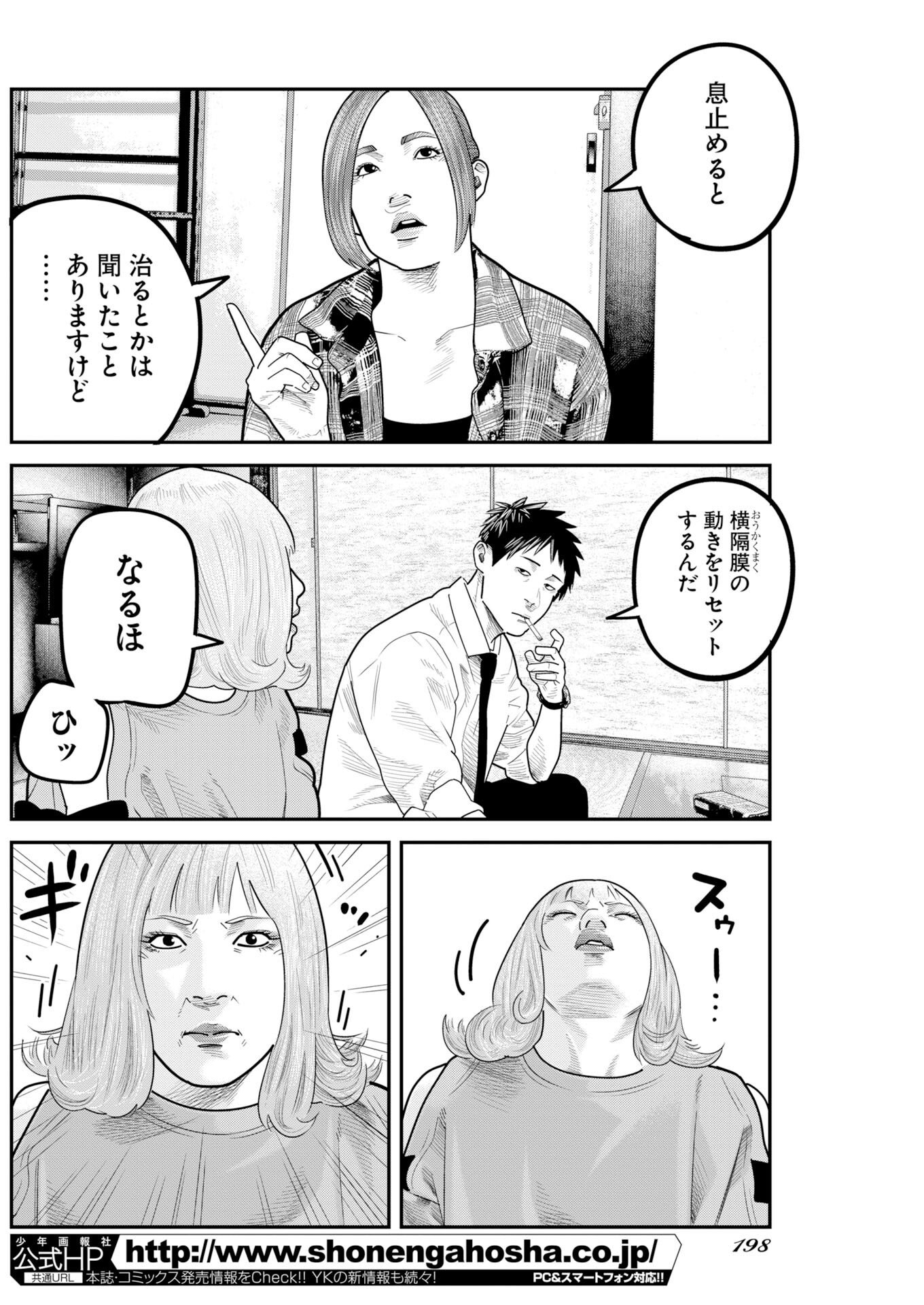 BARE FACED Chapter 56 page 14 - nihonkuni.com