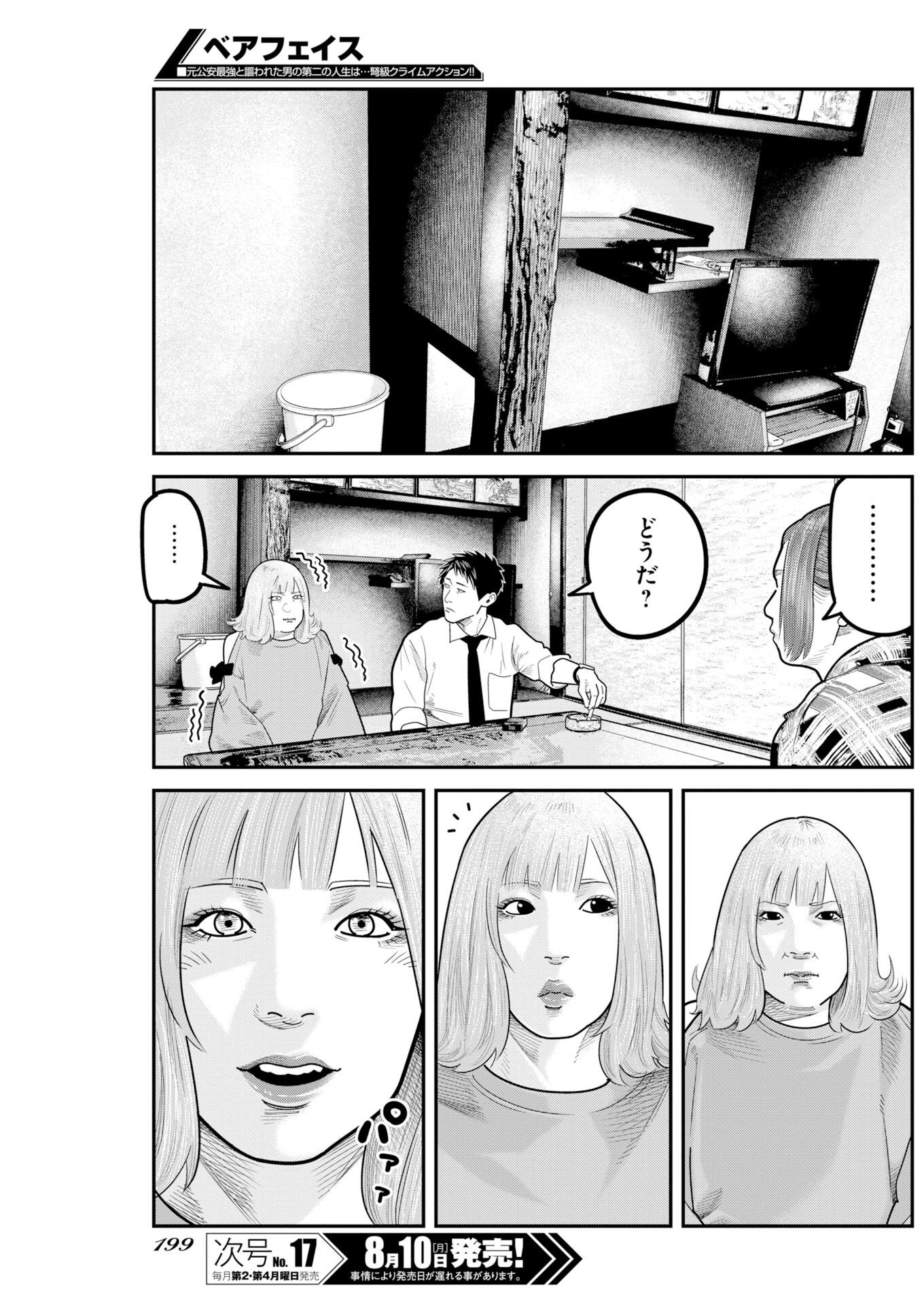 BARE FACED Chapter 56 page 15 - nihonkuni.com