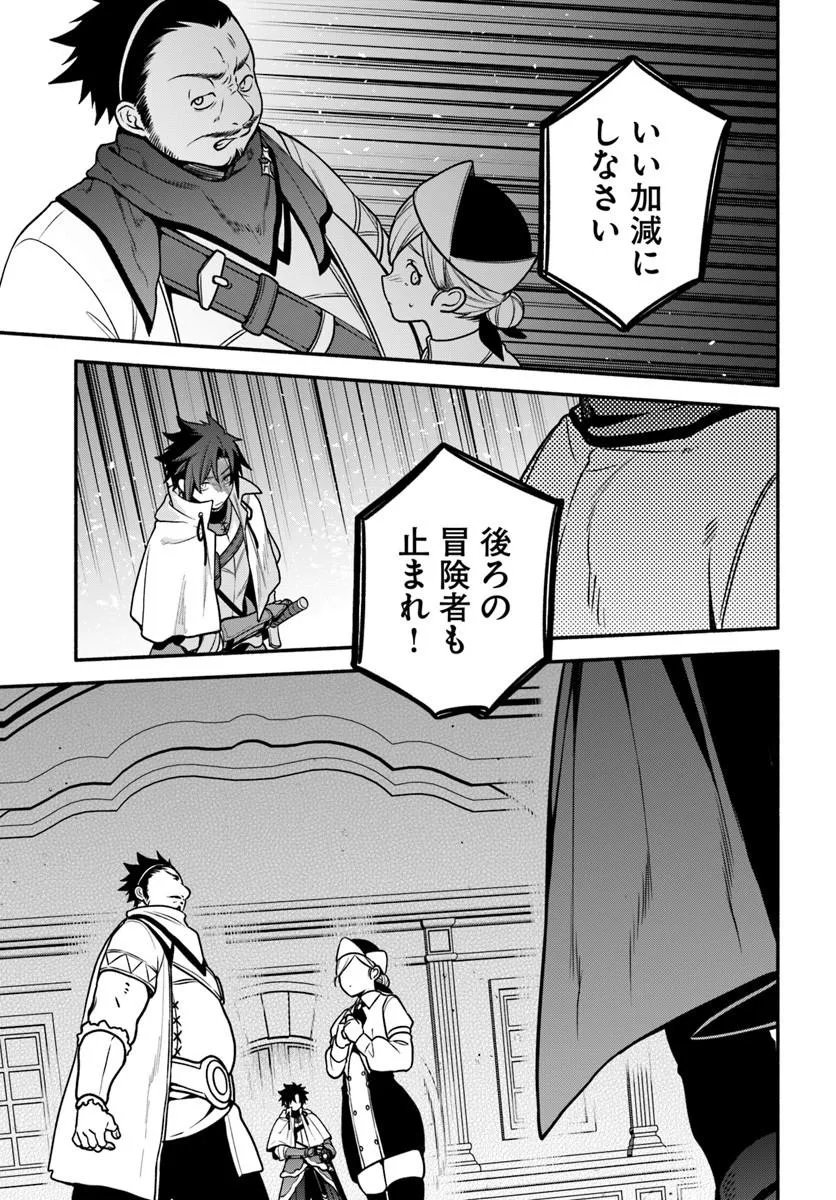 TSUIHOU SARETA MEIKA NO CHOUNAN: BAKA NI SARETA HAZURE SKILL DE SAIKYOU E TO NOBORI TSUMERU (MANGA) Chapter 23.2 page 19 - nihonkuni.com