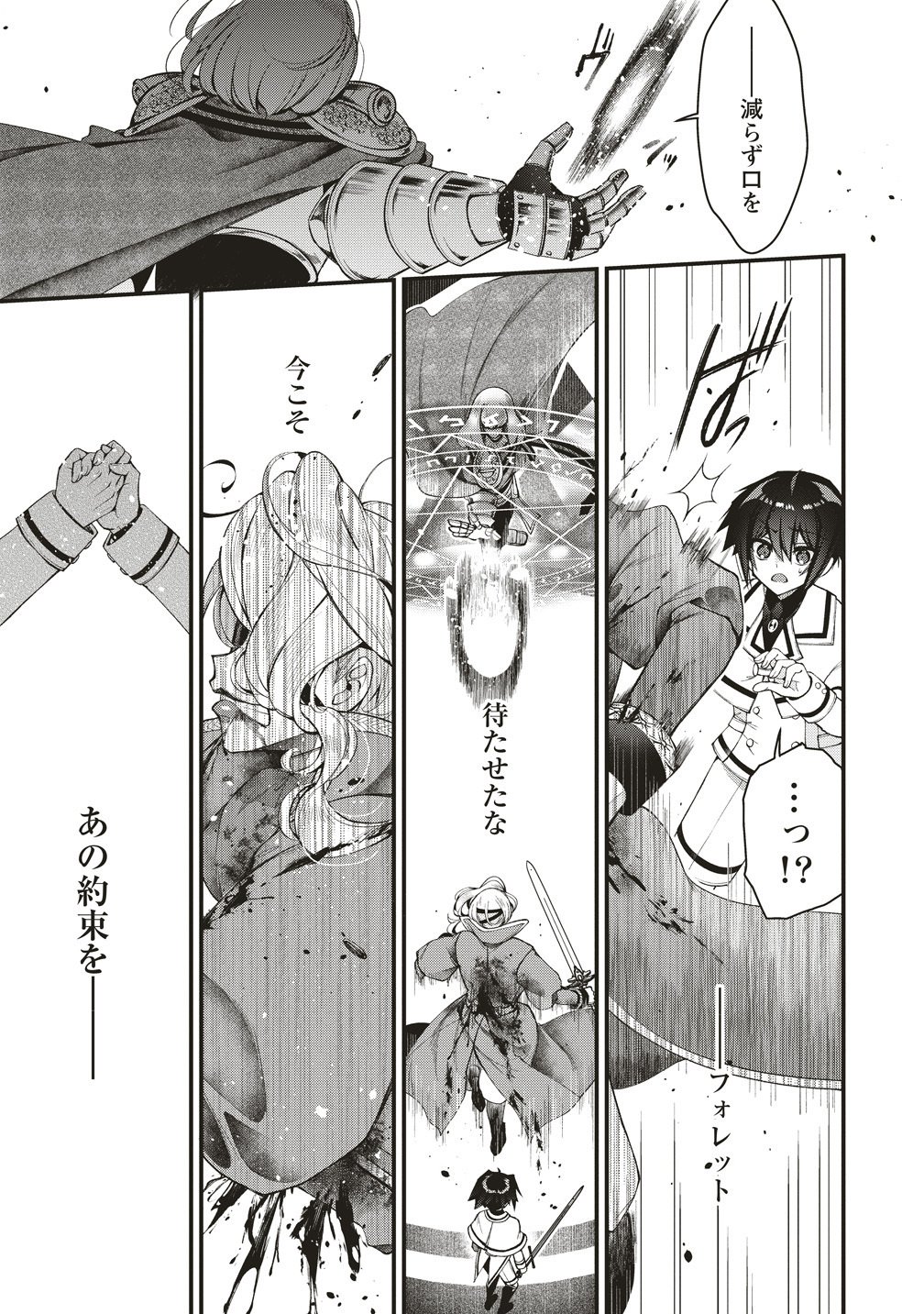 OCHIKOBORE YUSHA TO RIKKA NO MAJO Chap 17 - Pic 19