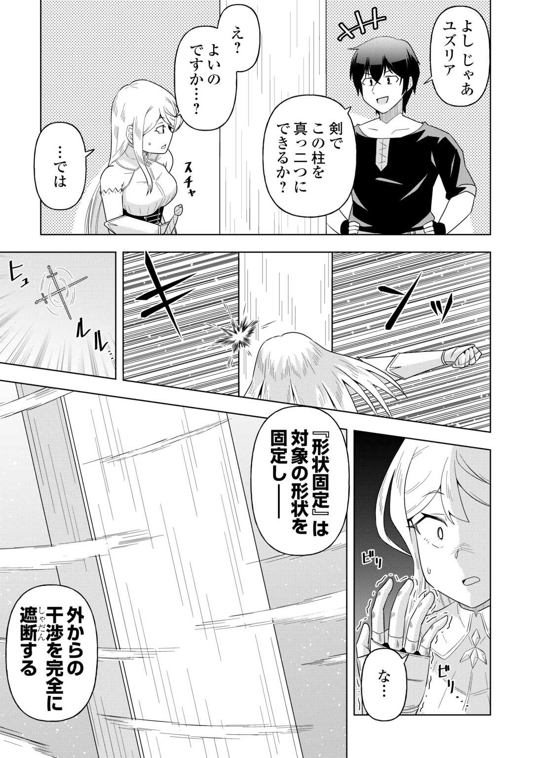 INTAI SHITA KIRAWARE S-KYUU BOUKENSHA WA SLOW LIFE NI HITARITAI NONI! KI GA TSUITARA HENKYOU GA SEKAI SAIKYOU NO MURA NI NATTE IMASHITA Chapter 2 page 19 - nihonkuni.com