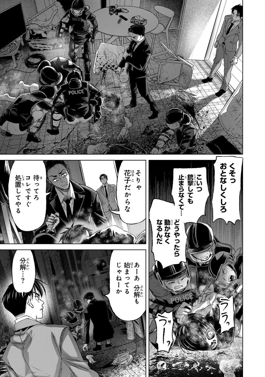 HANAKO KARI Chapter 14 - Page 19