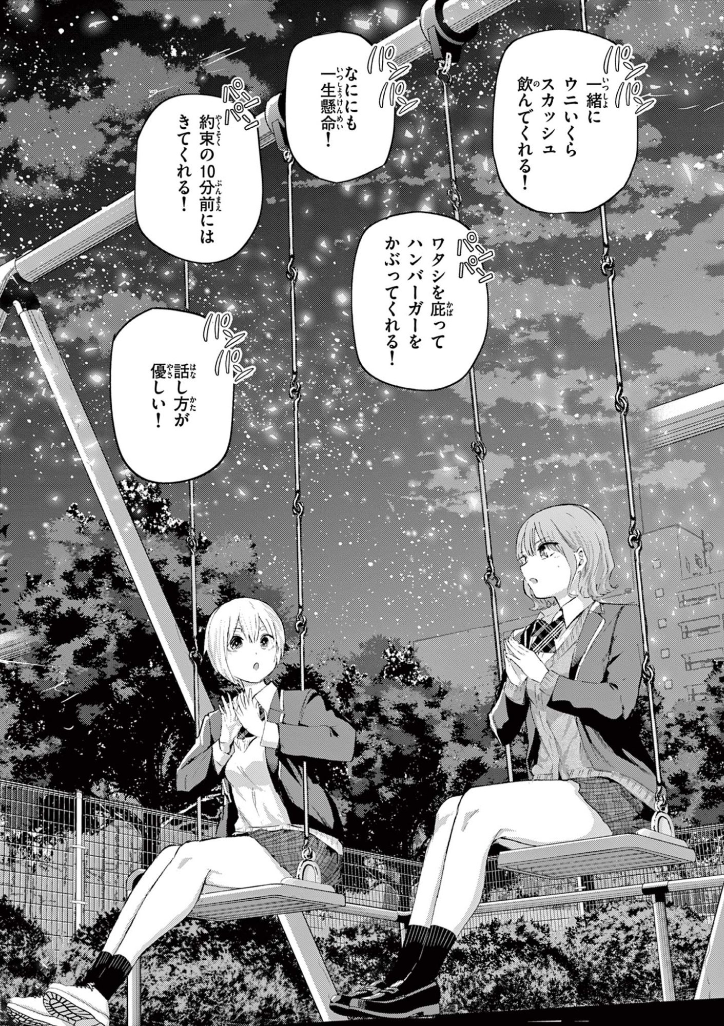 KOI SHOUJO Chap 46 - Pic 19