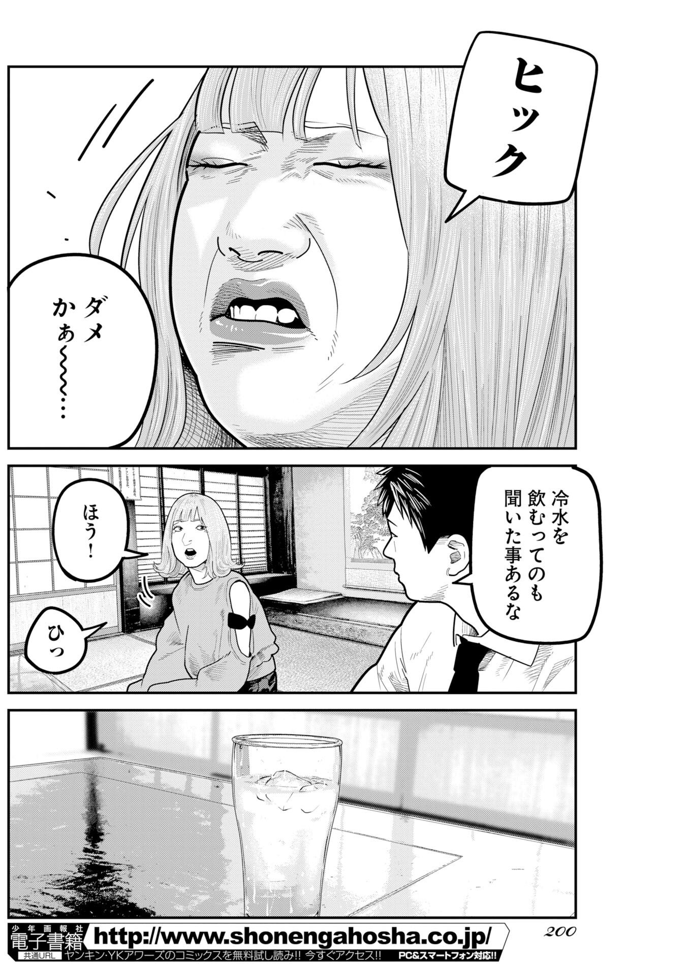 BARE FACED Chapter 56 page 16 - nihonkuni.com