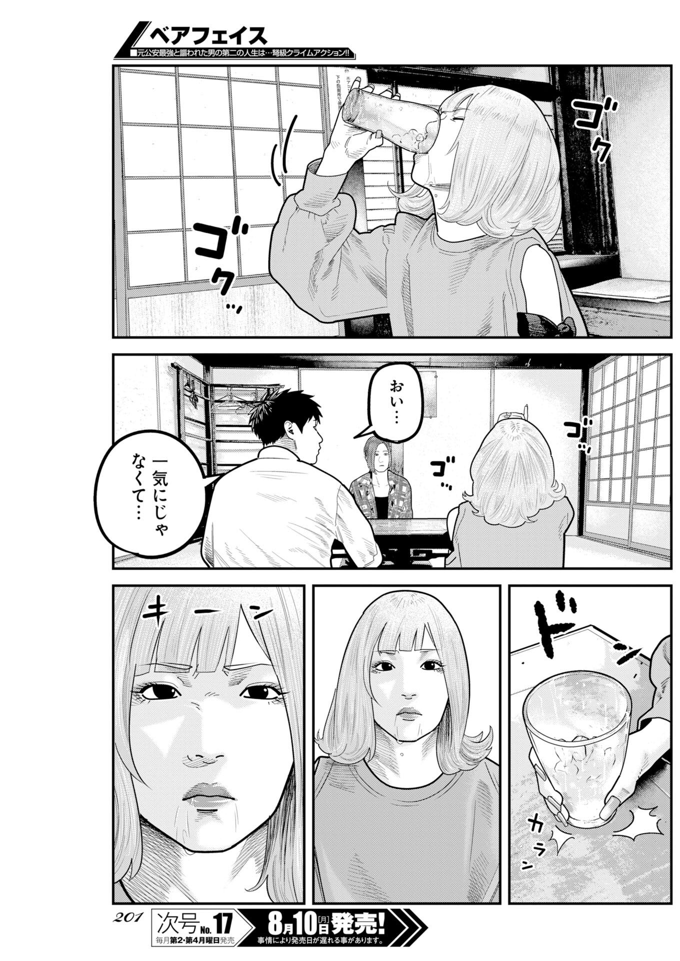 BARE FACED Chapter 56 page 17 - nihonkuni.com