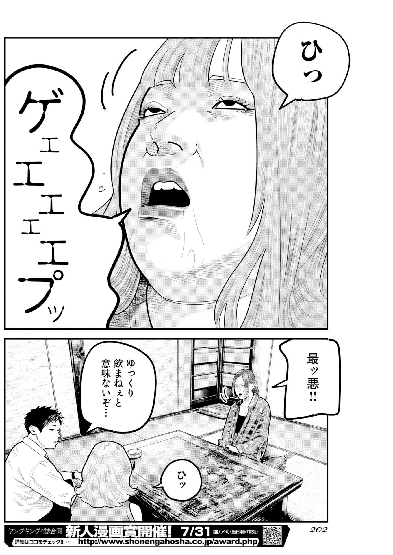 BARE FACED Chapter 56 page 18 - nihonkuni.com