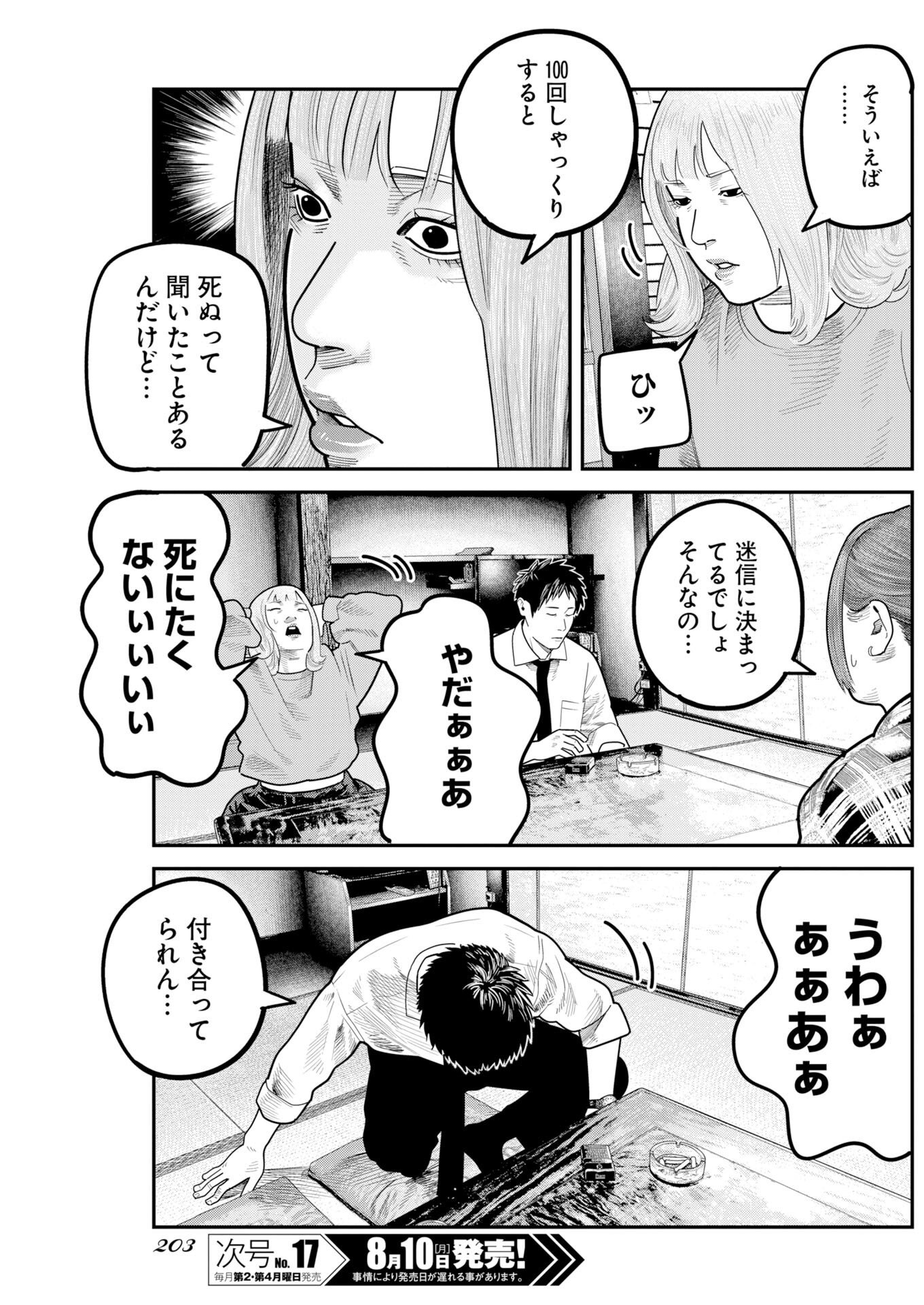BARE FACED Chapter 56 page 19 - nihonkuni.com