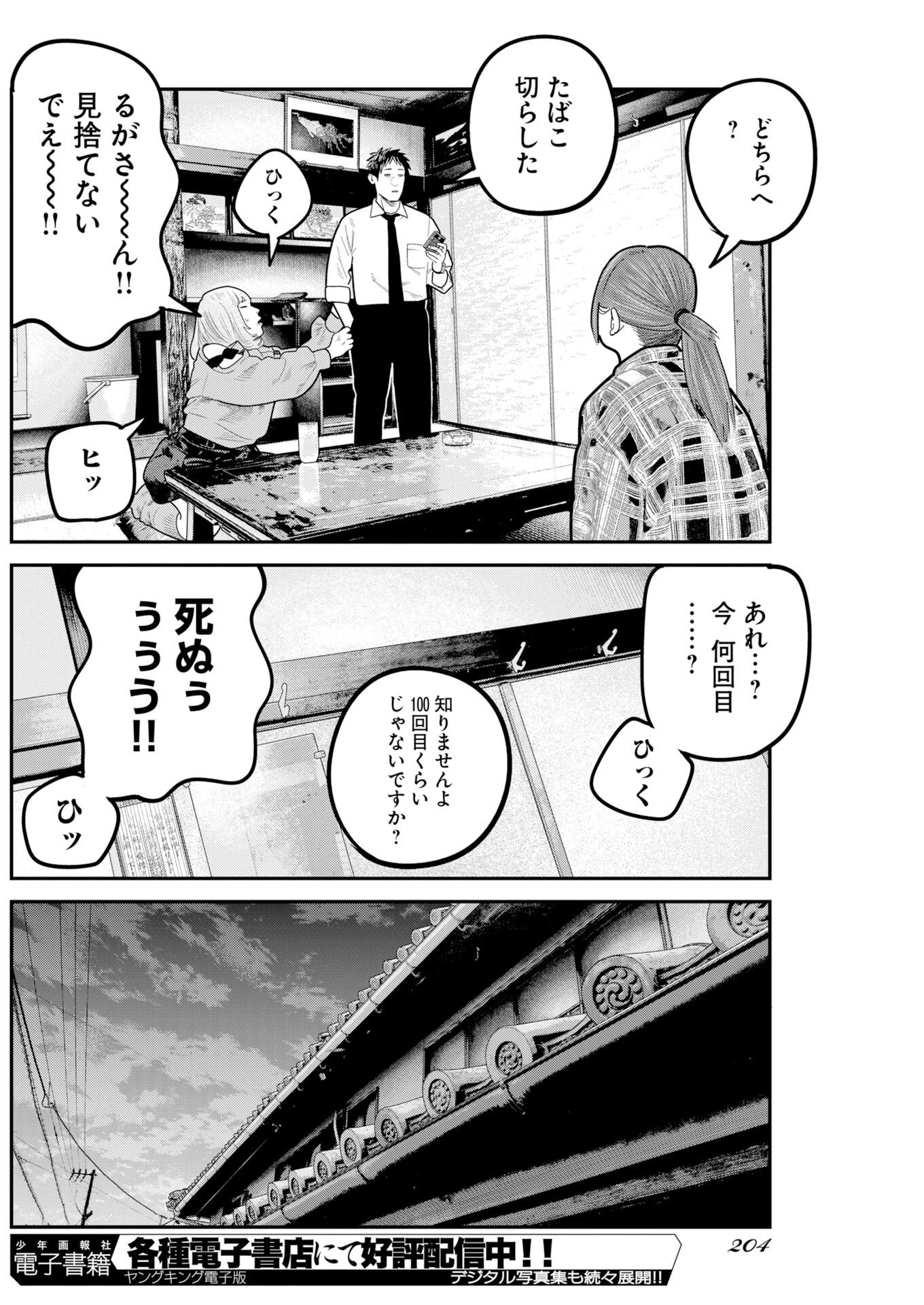 BARE FACED Chapter 56 page 20 - nihonkuni.com