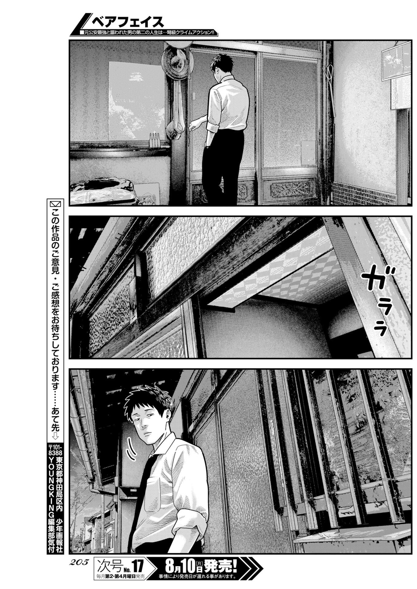 BARE FACED Chapter 56 page 21 - nihonkuni.com