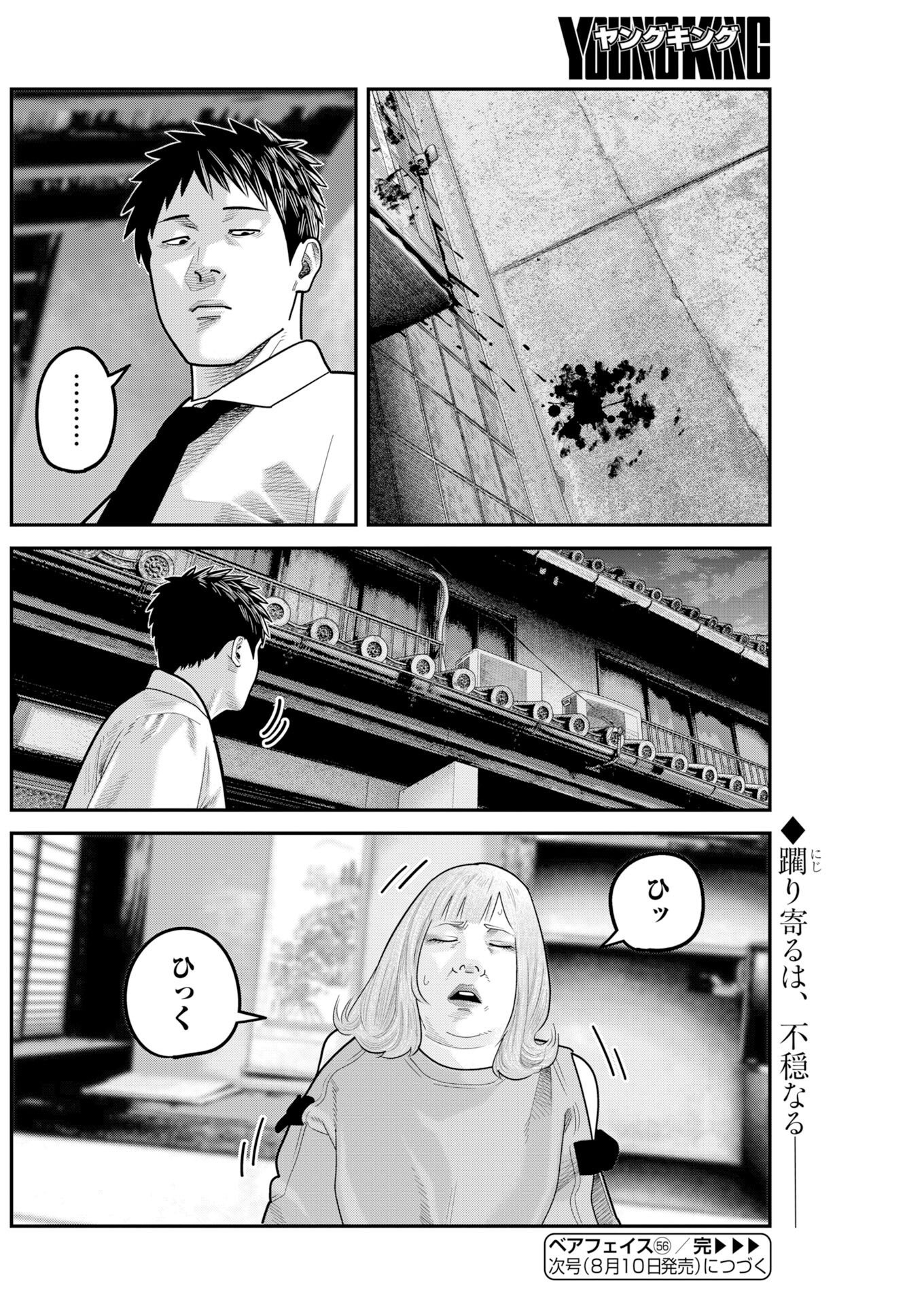 BARE FACED Chapter 56 page 24 - nihonkuni.com