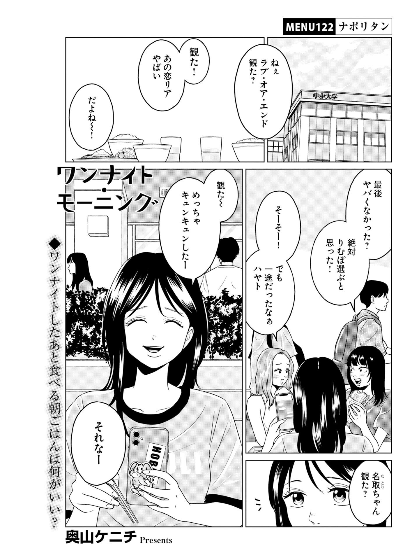 ONE NIGHT - MORNING Chapter 122 page 1 - nihonkuni.com