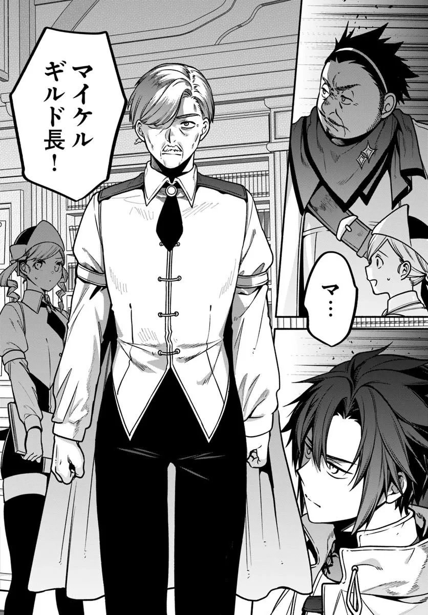 TSUIHOU SARETA MEIKA NO CHOUNAN: BAKA NI SARETA HAZURE SKILL DE SAIKYOU E TO NOBORI TSUMERU (MANGA) Chapter 23.2 page 20 - nihonkuni.com