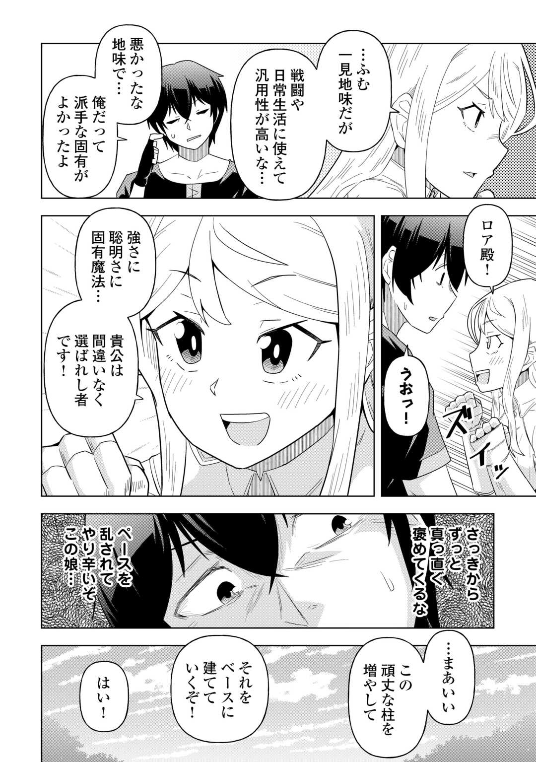 INTAI SHITA KIRAWARE S-KYUU BOUKENSHA WA SLOW LIFE NI HITARITAI NONI! KI GA TSUITARA HENKYOU GA SEKAI SAIKYOU NO MURA NI NATTE IMASHITA Chapter 2 page 20 - nihonkuni.com
