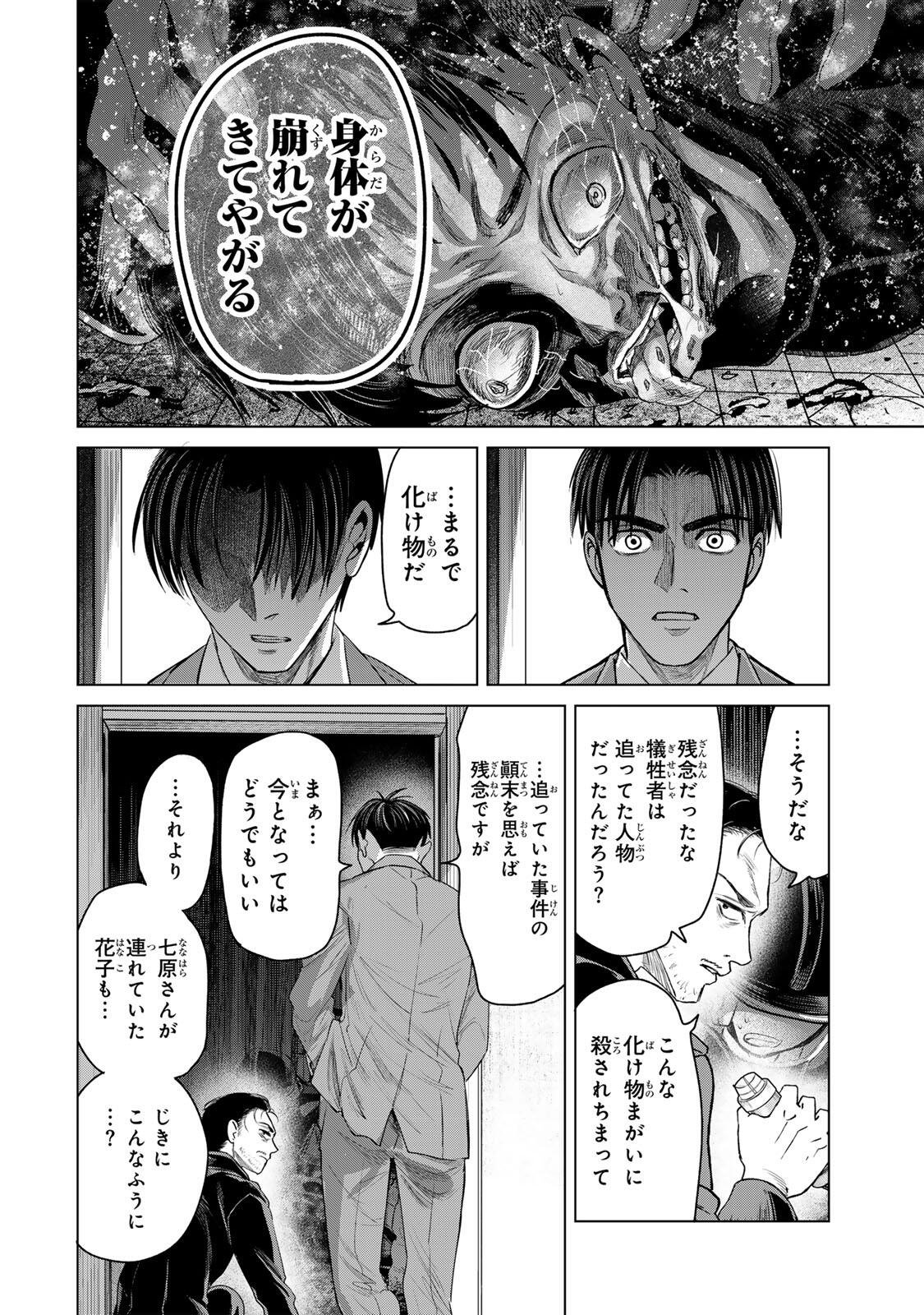 HANAKO KARI Chapter 14 - Page 20