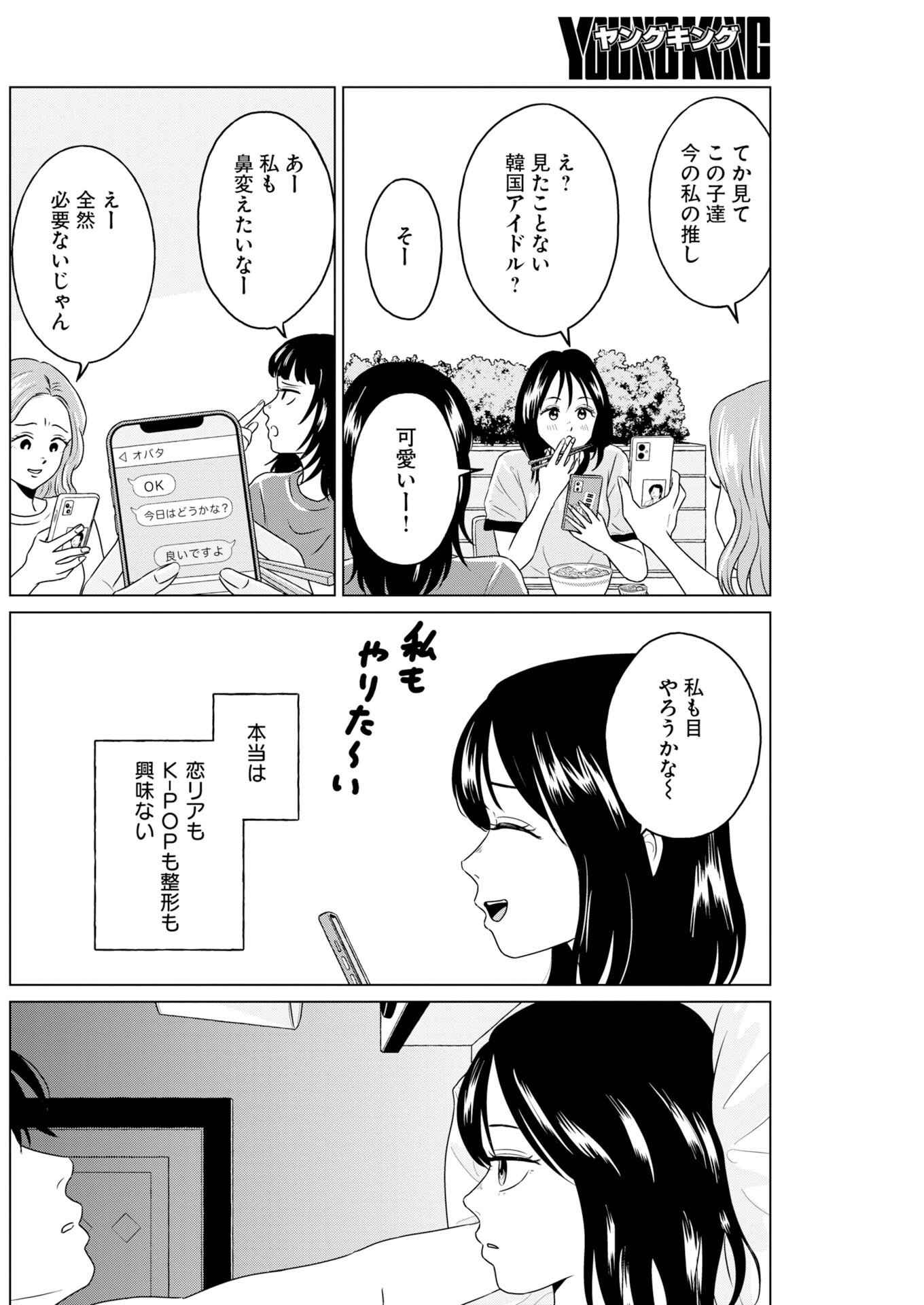 ONE NIGHT - MORNING Chapter 122 page 2 - nihonkuni.com
