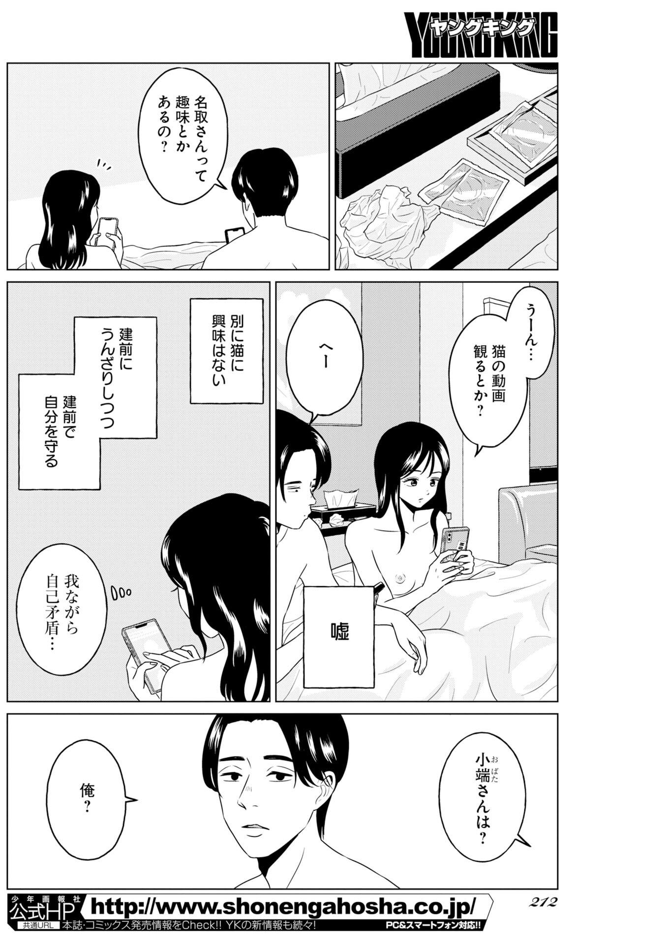 ONE NIGHT - MORNING Chapter 122 page 4 - nihonkuni.com