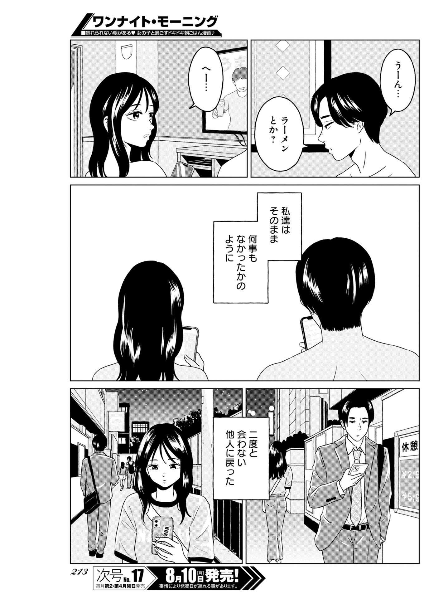 ONE NIGHT - MORNING Chapter 122 page 5 - nihonkuni.com