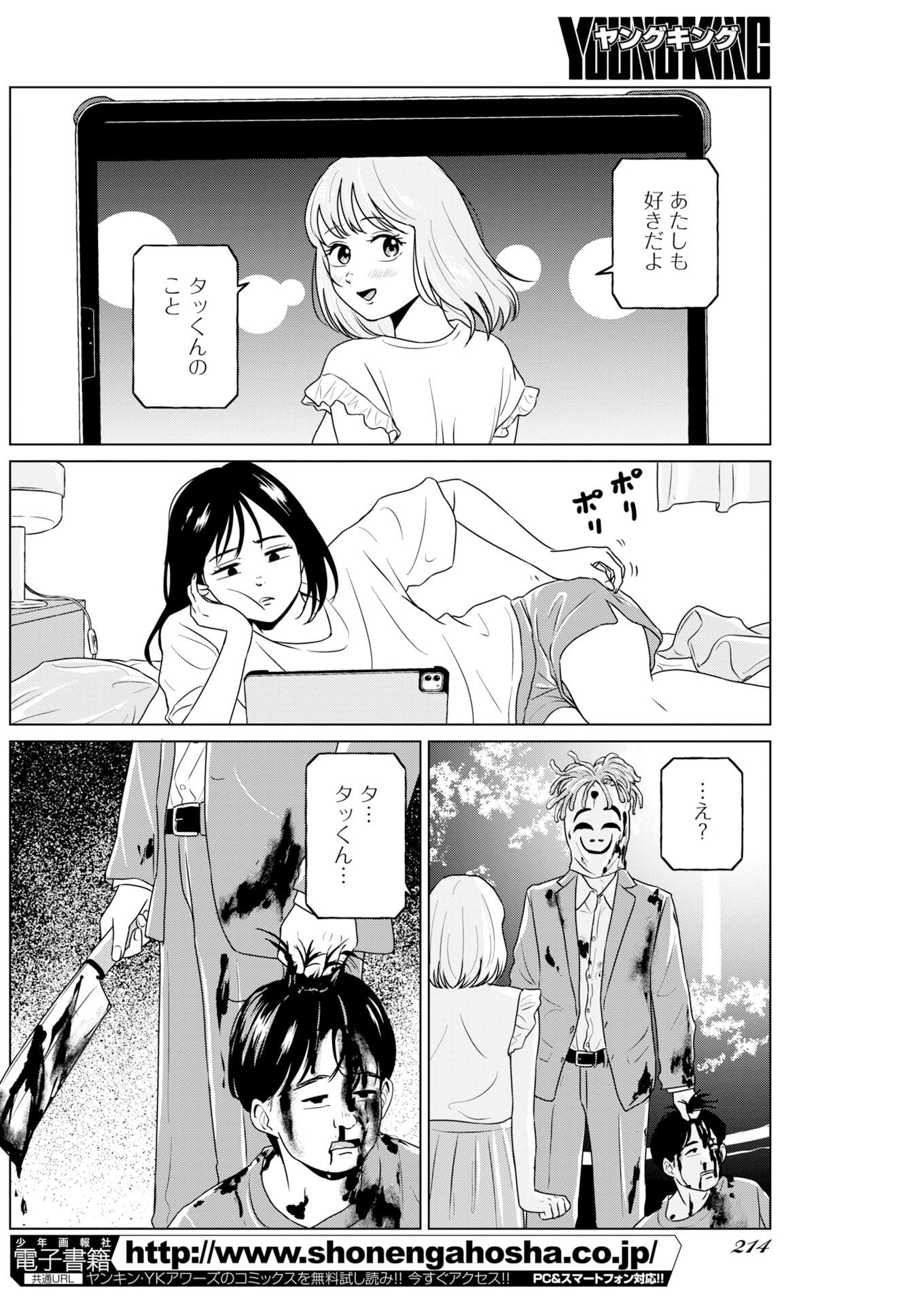 ONE NIGHT - MORNING Chapter 122 page 6 - nihonkuni.com