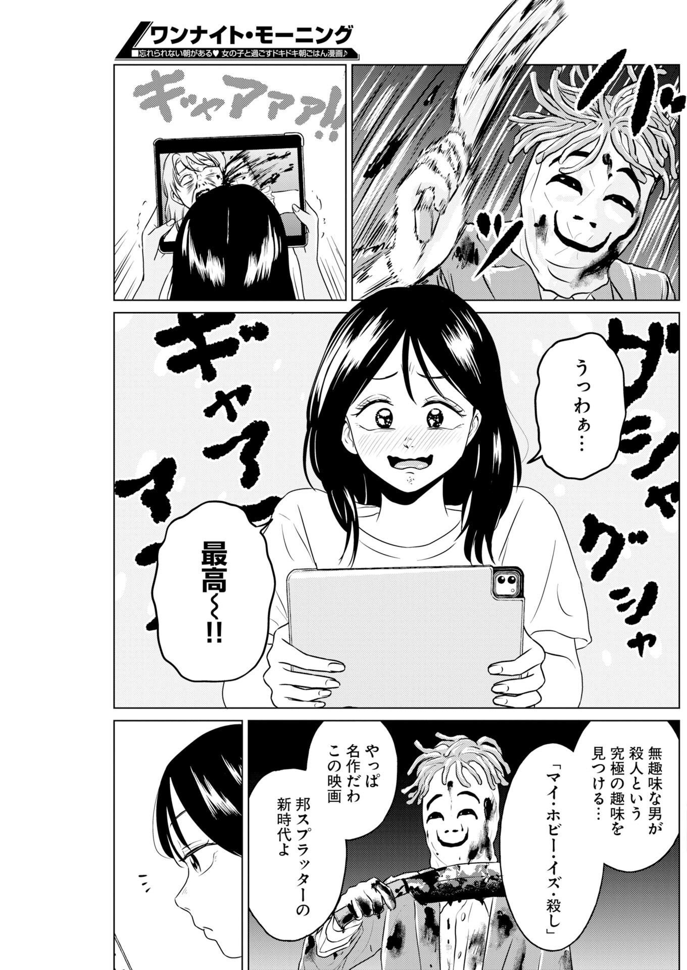 ONE NIGHT - MORNING Chapter 122 page 7 - nihonkuni.com