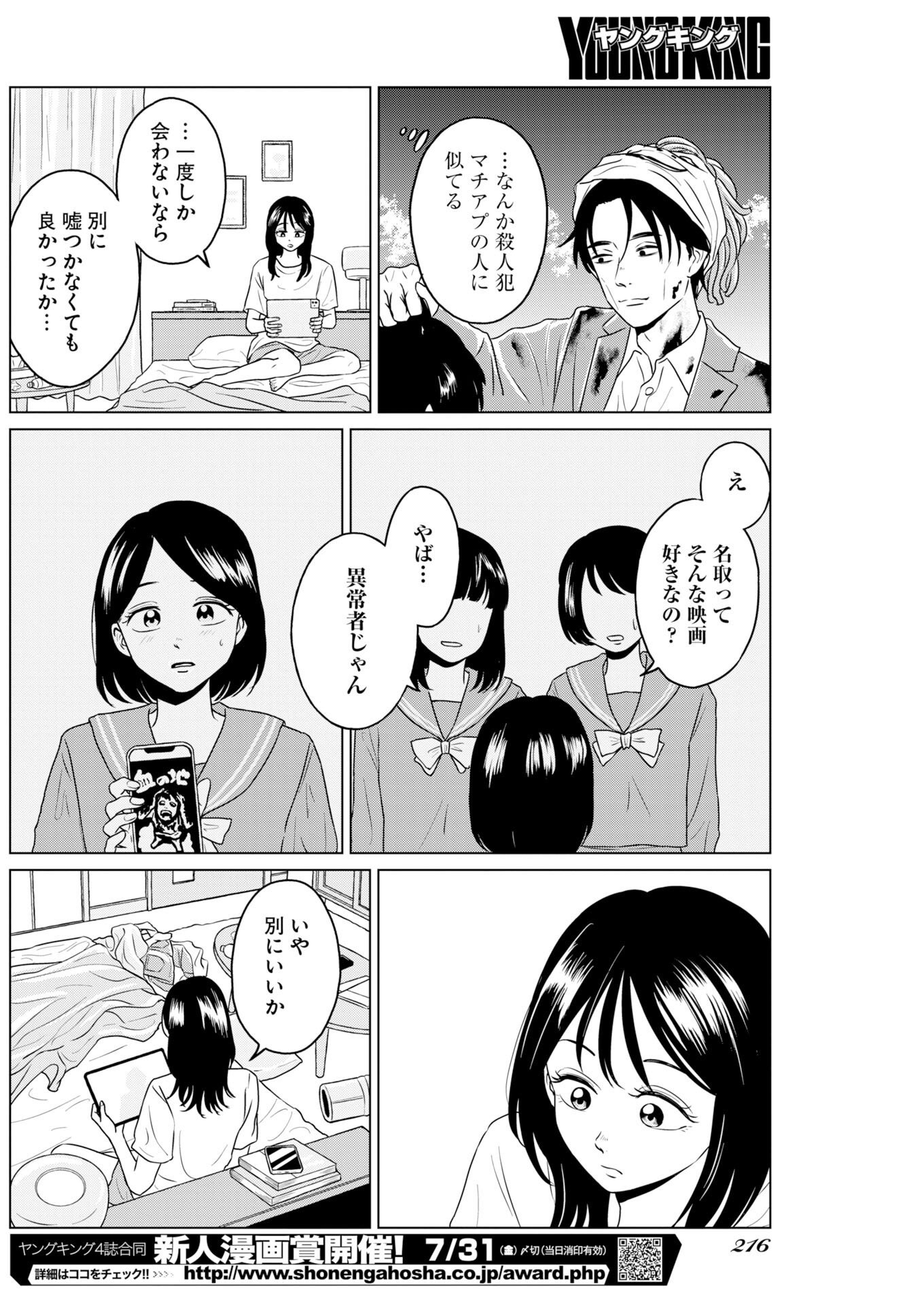 ONE NIGHT - MORNING Chapter 122 page 8 - nihonkuni.com