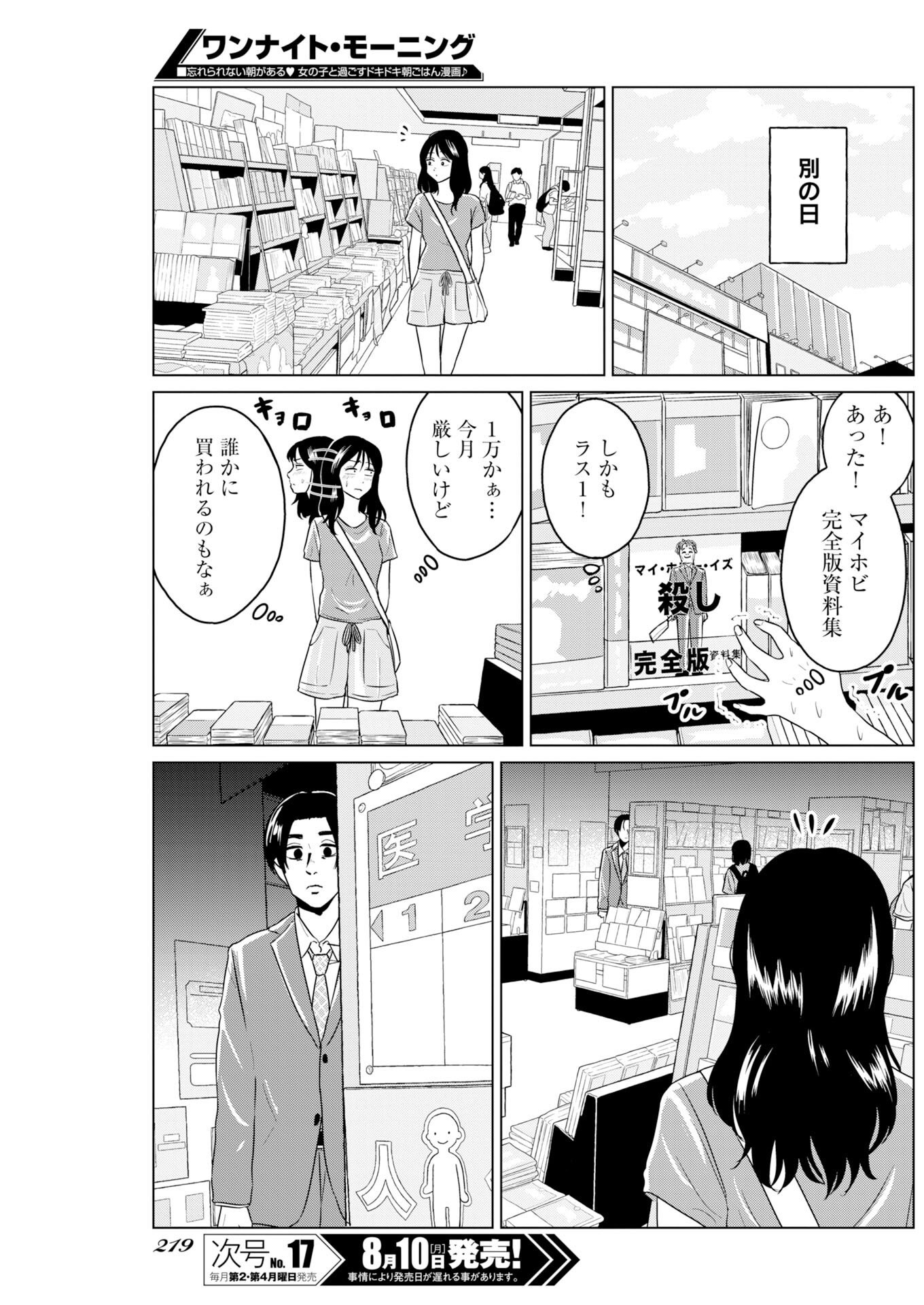ONE NIGHT - MORNING Chapter 122 page 11 - nihonkuni.com