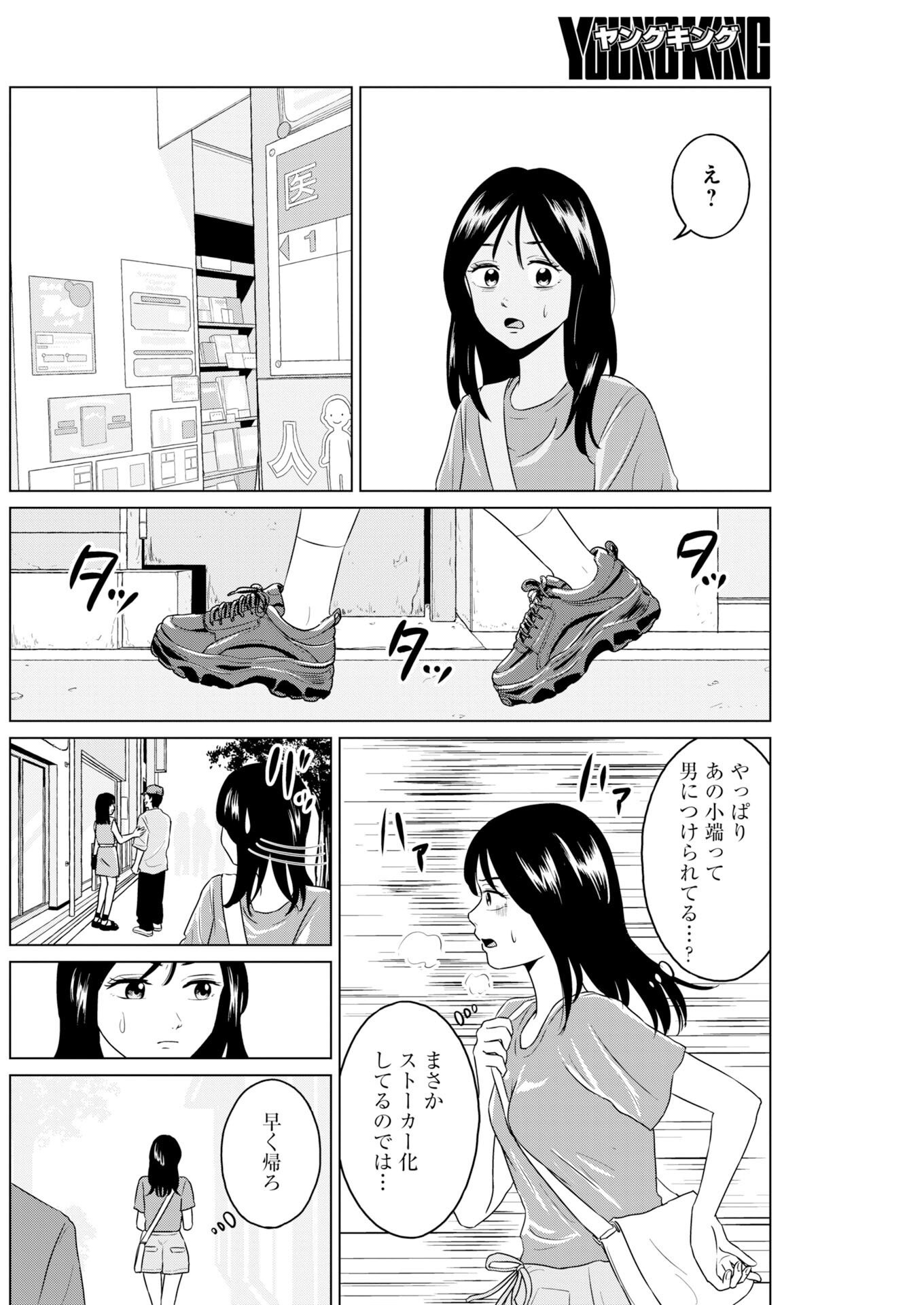 ONE NIGHT - MORNING Chapter 122 page 12 - nihonkuni.com