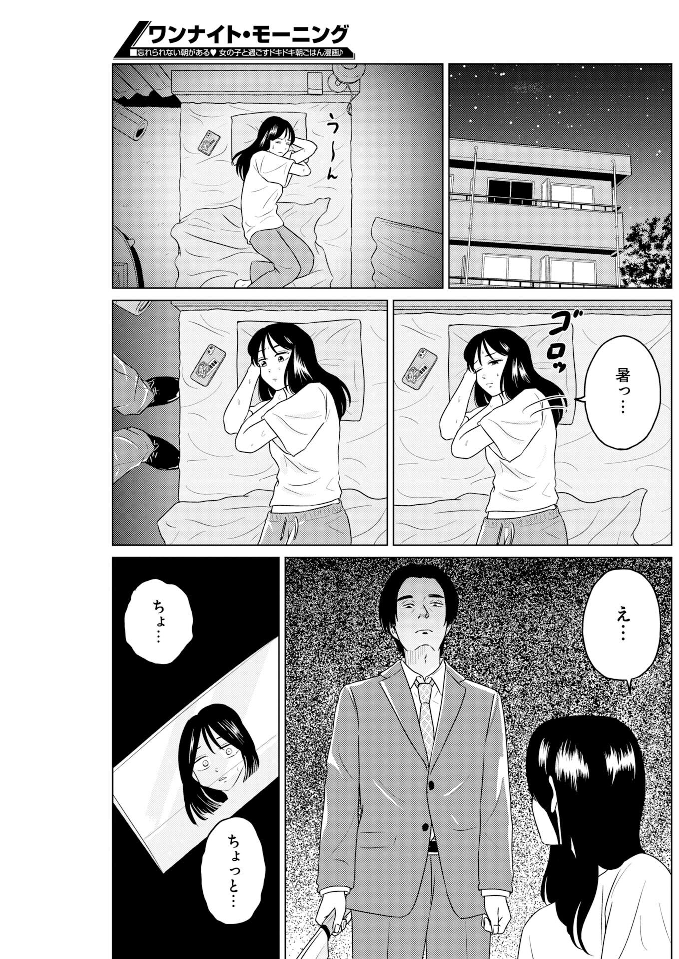 ONE NIGHT - MORNING Chapter 122 page 13 - nihonkuni.com