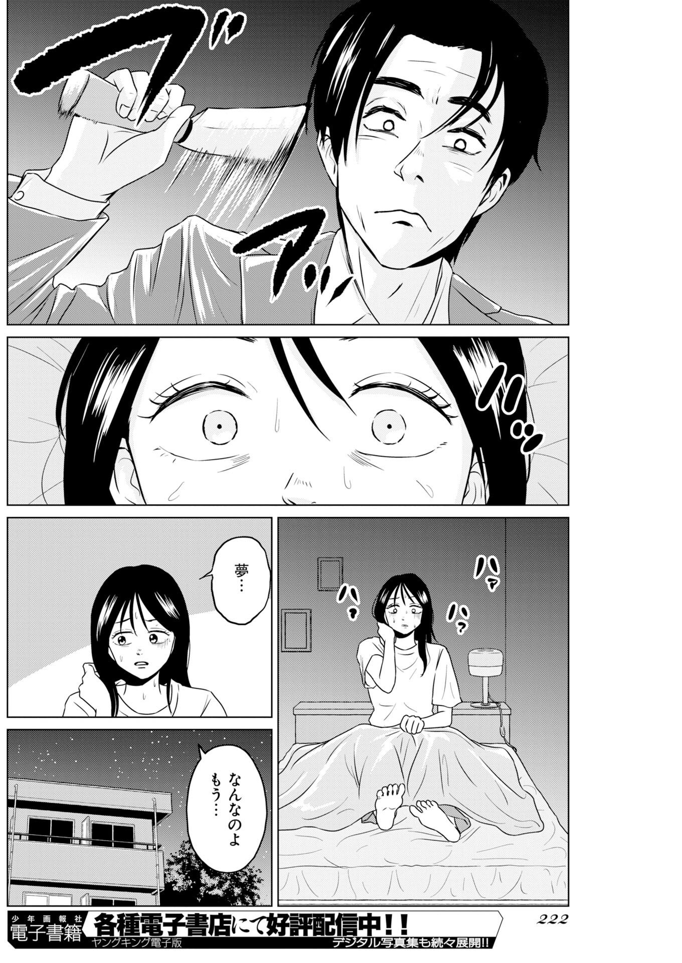 ONE NIGHT - MORNING Chapter 122 page 14 - nihonkuni.com