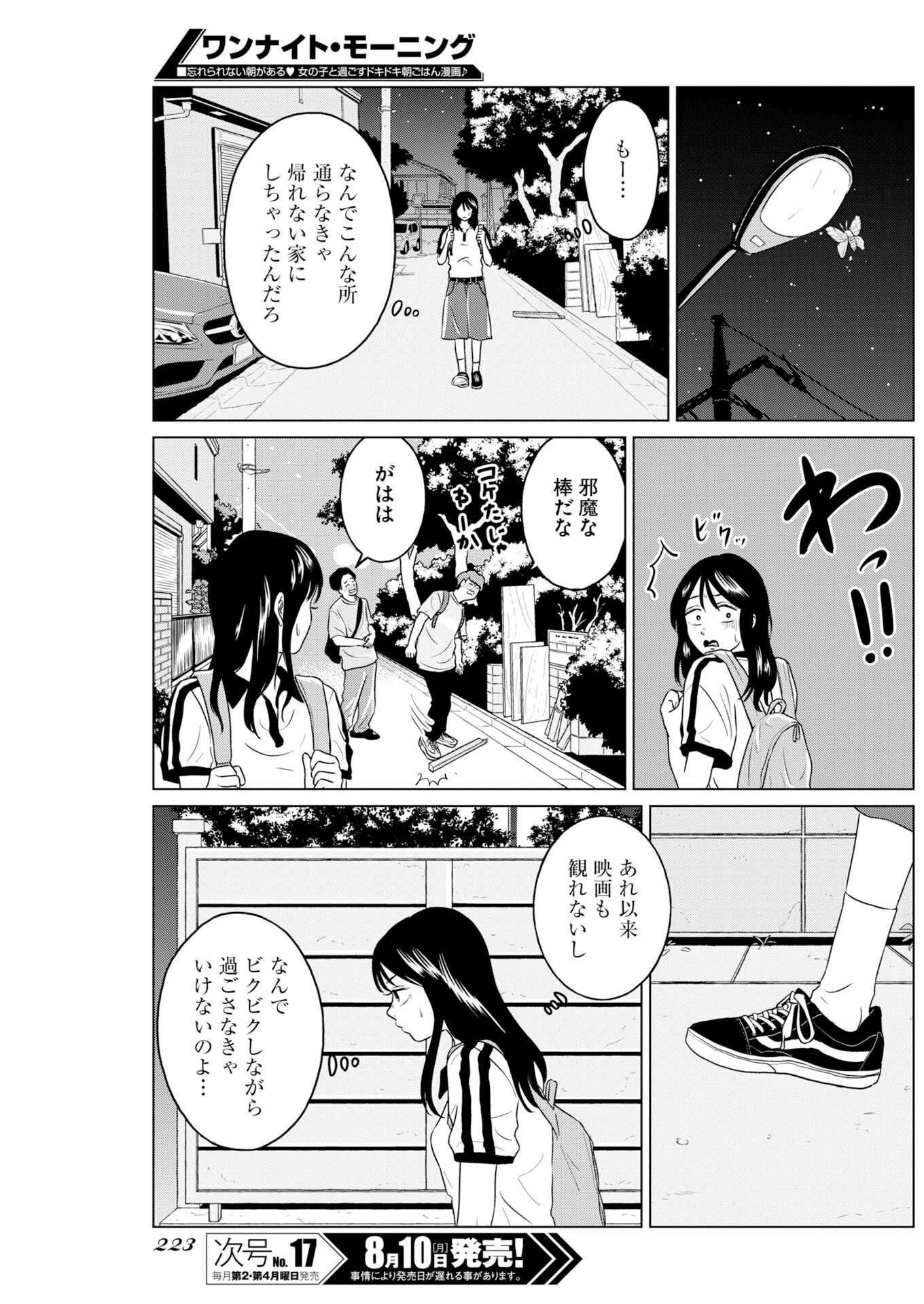 ONE NIGHT - MORNING Chapter 122 page 15 - nihonkuni.com