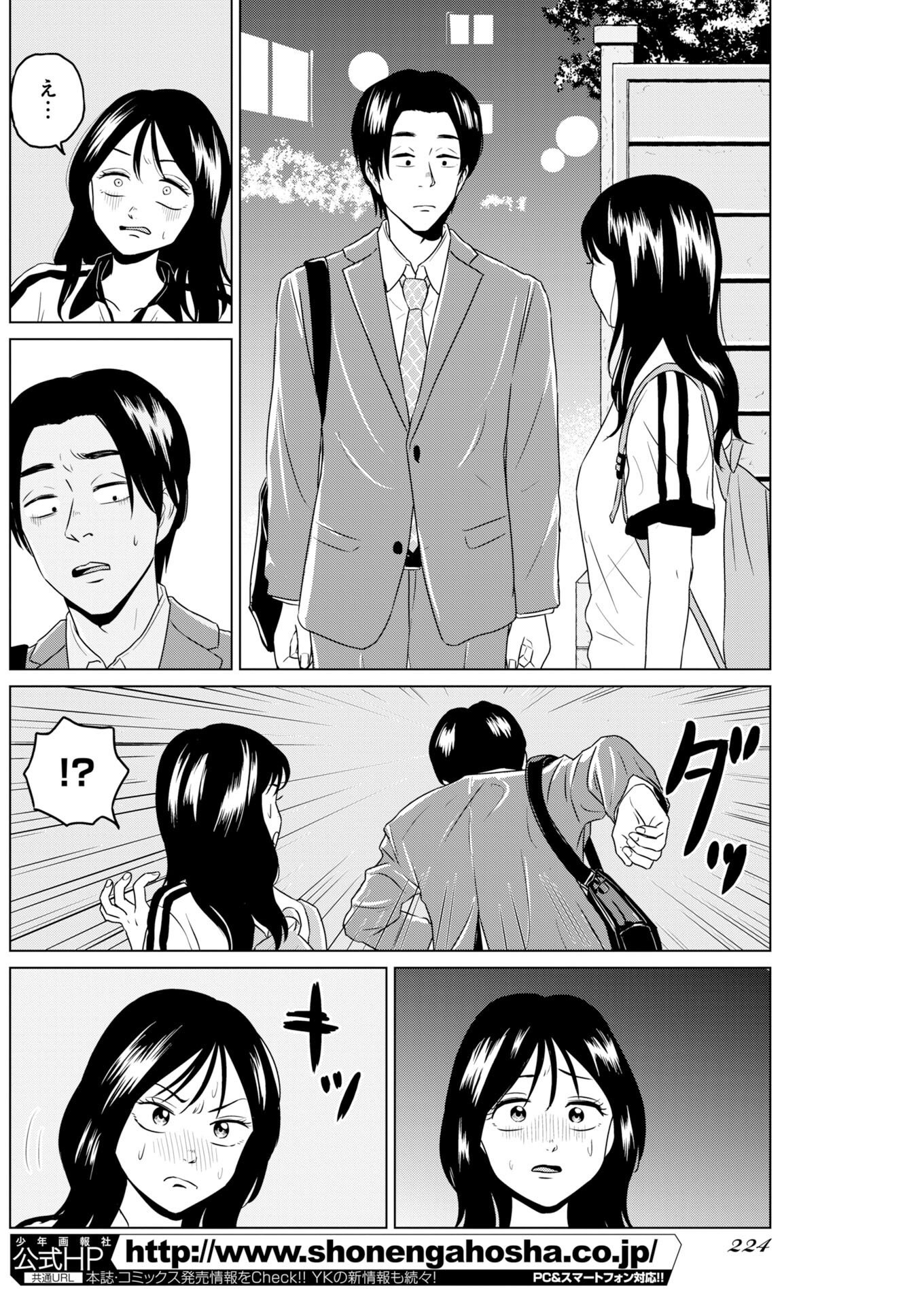 ONE NIGHT - MORNING Chapter 122 page 16 - nihonkuni.com