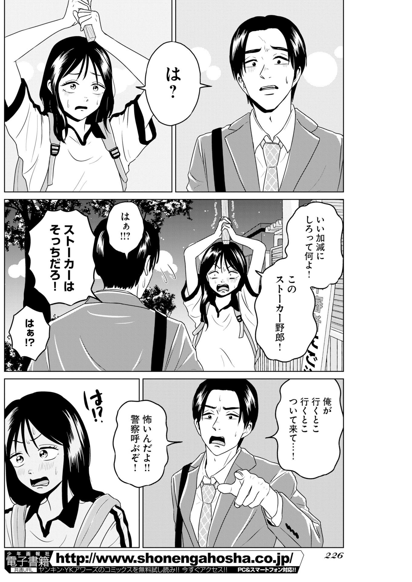 ONE NIGHT - MORNING Chapter 122 page 18 - nihonkuni.com