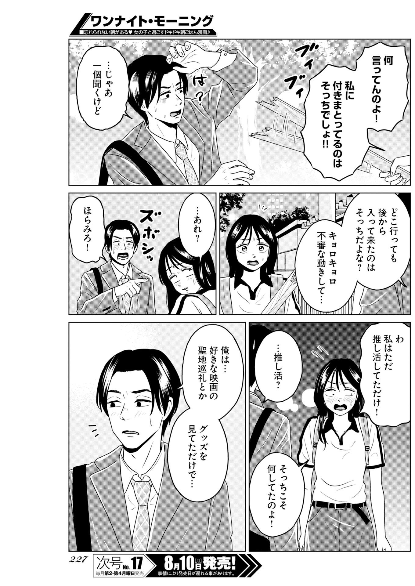 ONE NIGHT - MORNING Chapter 122 page 19 - nihonkuni.com