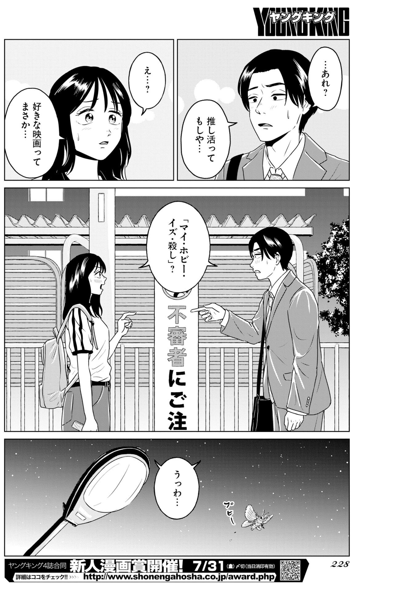 ONE NIGHT - MORNING Chapter 122 page 20 - nihonkuni.com