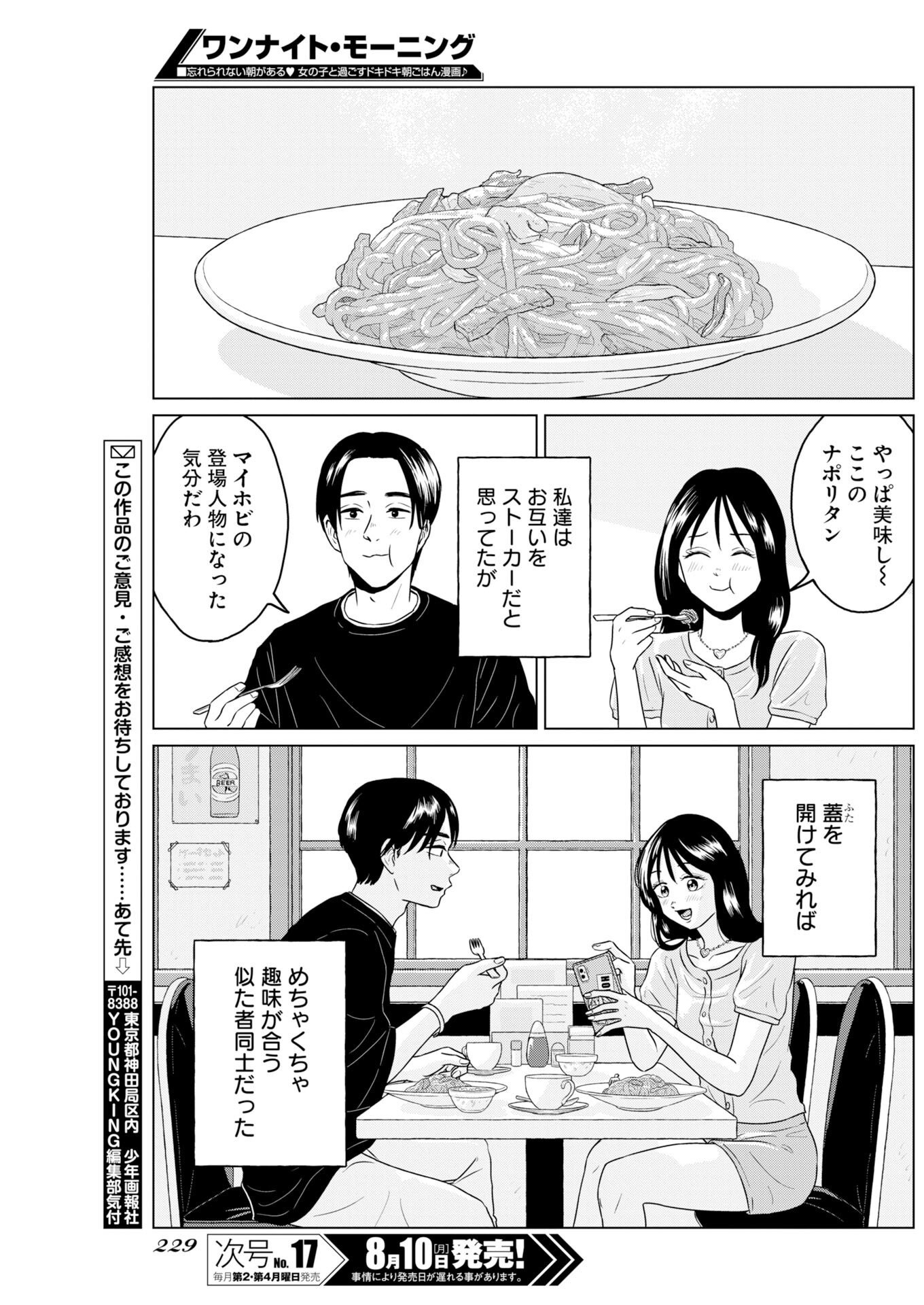 ONE NIGHT - MORNING Chapter 122 page 21 - nihonkuni.com