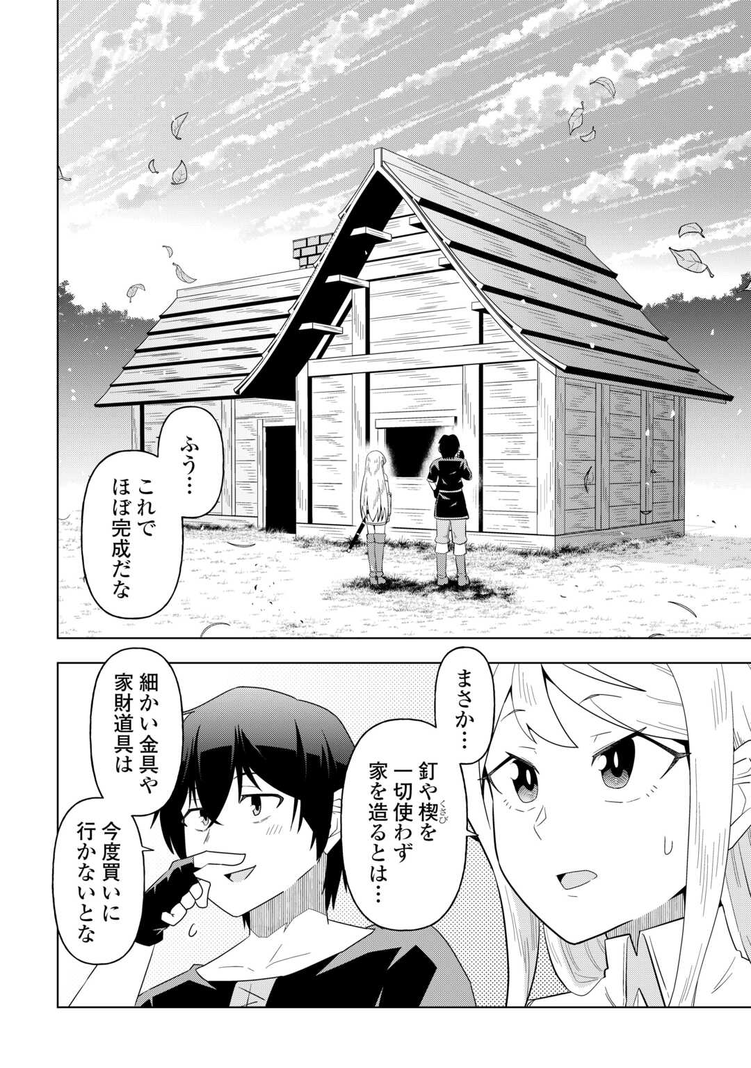INTAI SHITA KIRAWARE S-KYUU BOUKENSHA WA SLOW LIFE NI HITARITAI NONI! KI GA TSUITARA HENKYOU GA SEKAI SAIKYOU NO MURA NI NATTE IMASHITA Chapter 2 page 22 - nihonkuni.com