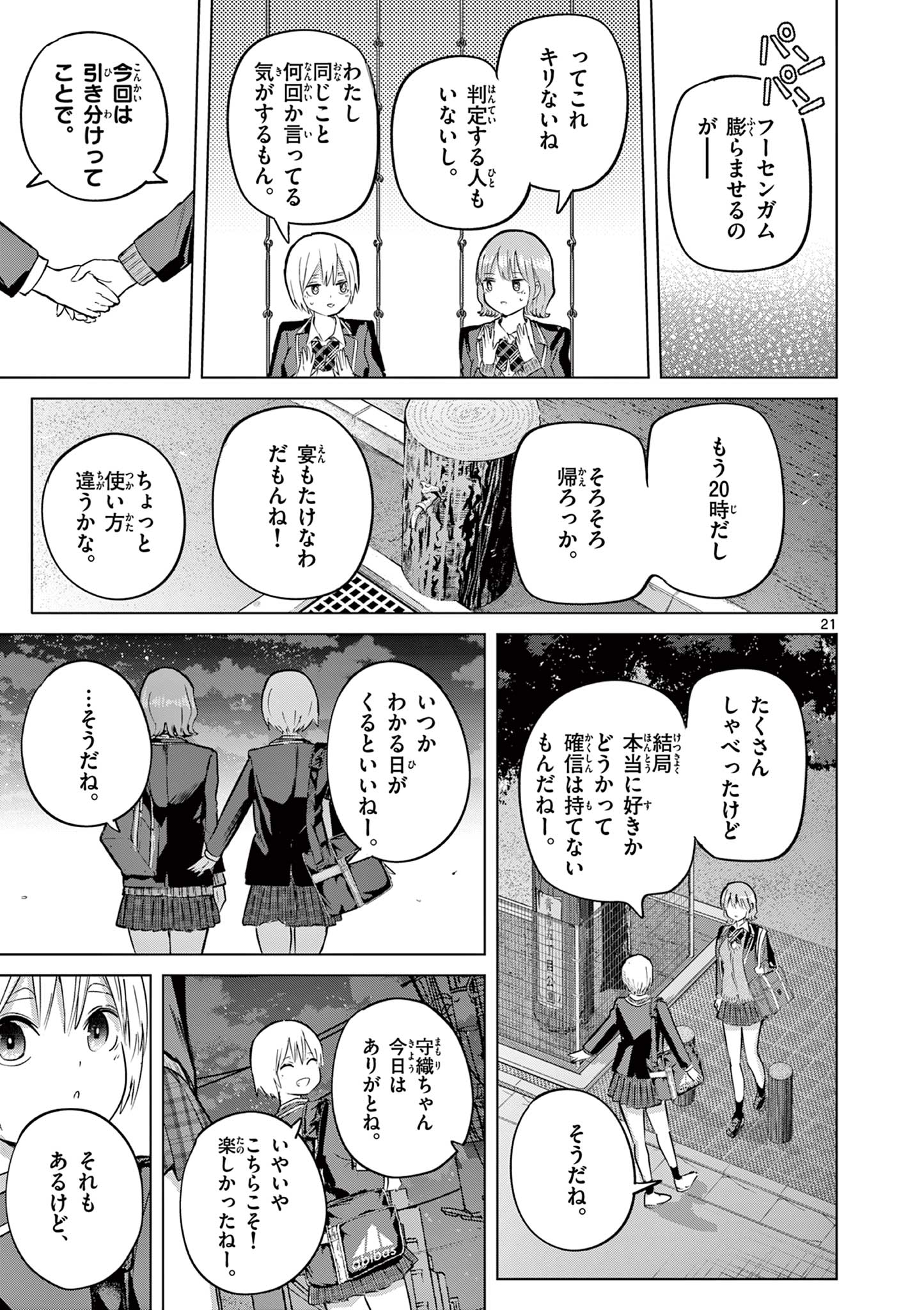 KOI SHOUJO Chap 46 - Pic 22