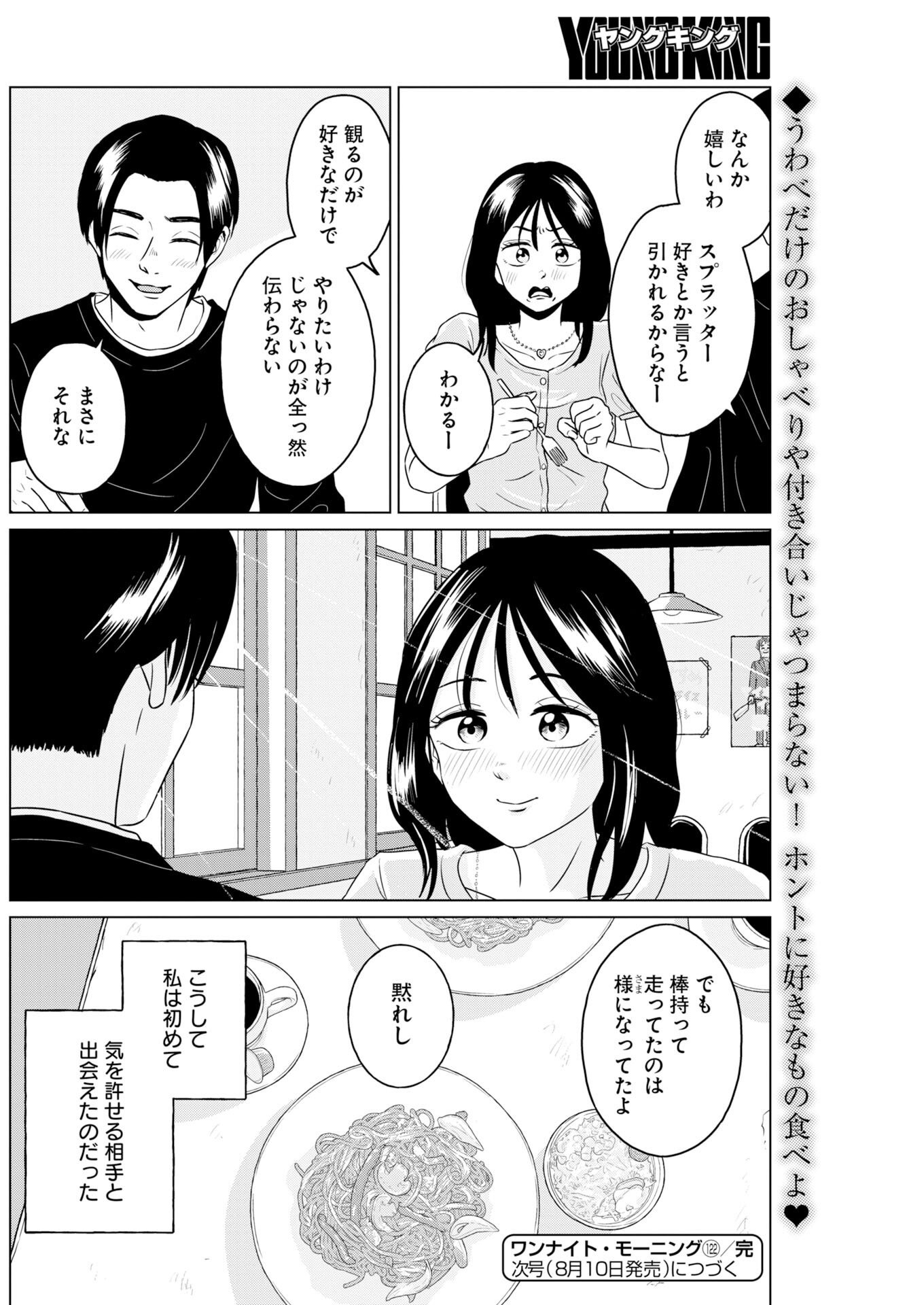 ONE NIGHT - MORNING Chapter 122 page 22 - nihonkuni.com