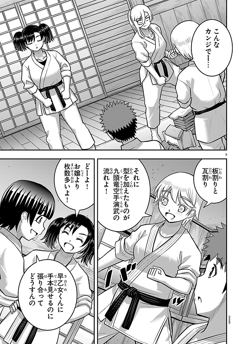 YANKEE JK KUZUHANA-CHAN Chapter 291 - Page 5