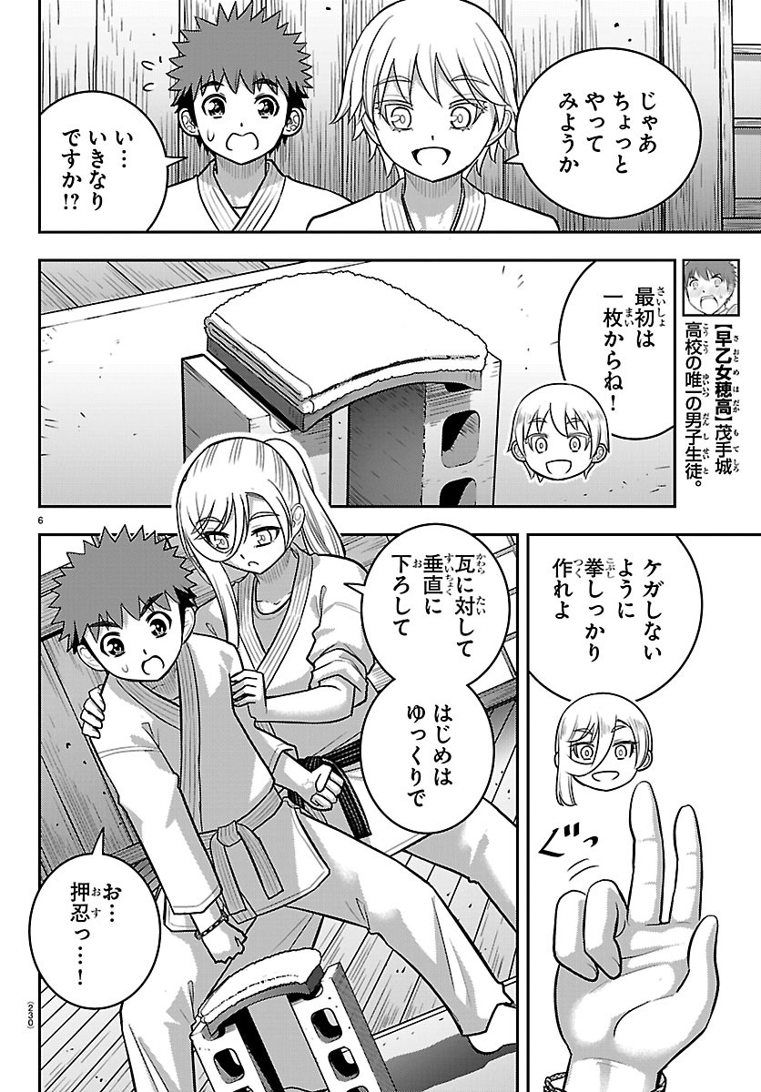 YANKEE JK KUZUHANA-CHAN Chapter 291 - Page 6