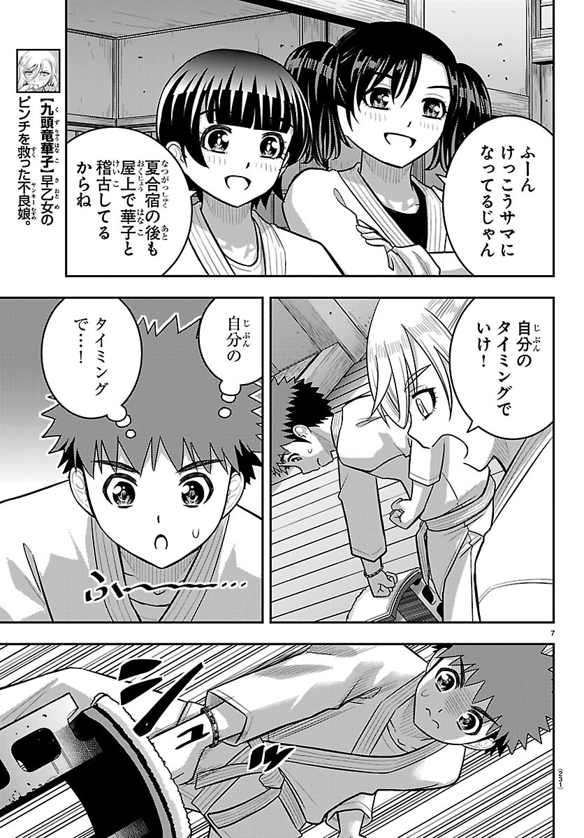 YANKEE JK KUZUHANA-CHAN Chapter 291 - Page 7