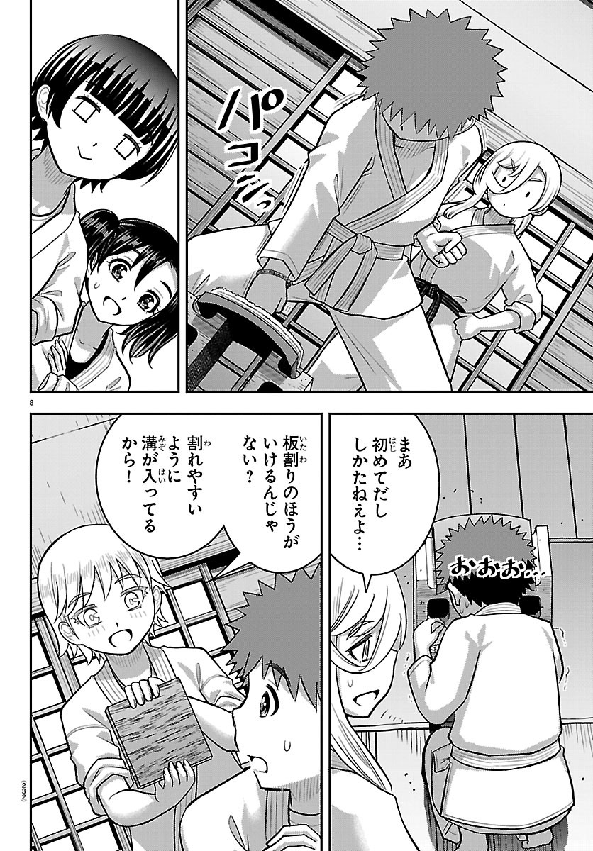 YANKEE JK KUZUHANA-CHAN Chapter 291 - Page 8