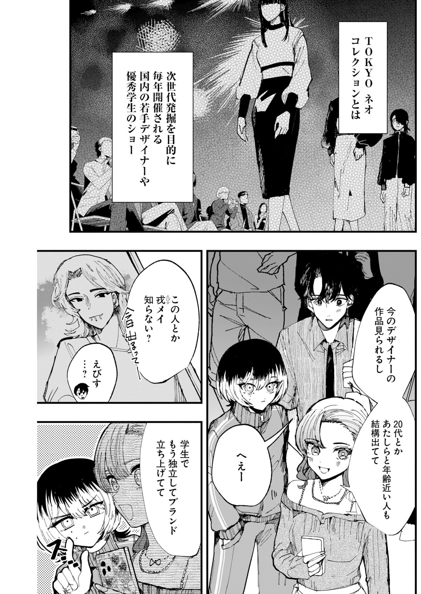 OUTFIT Chapter 5 page 3 - nihonkuni.com